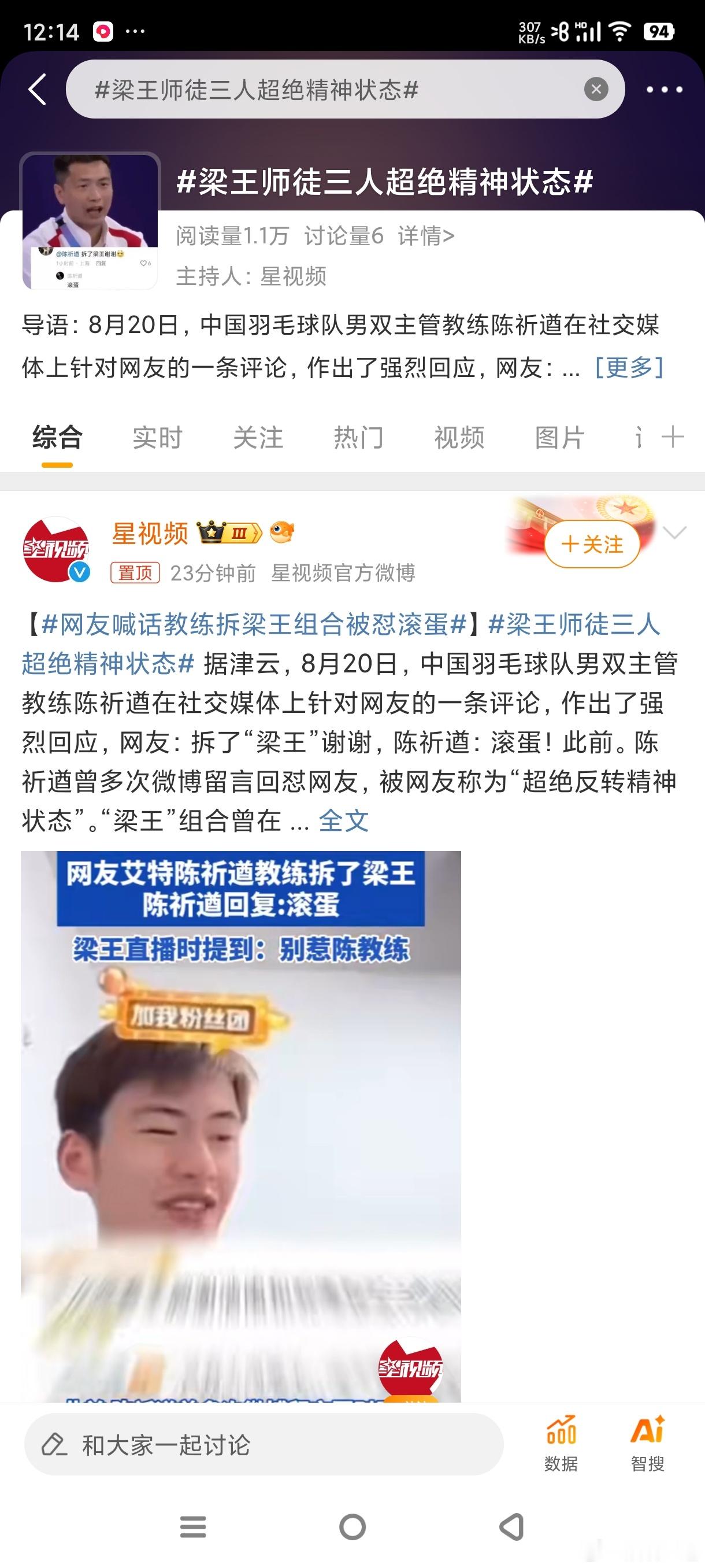 #梁王师徒三人超绝精神状态#这样的精神状态就是应该的，饭圈文化不适用体育！体育人