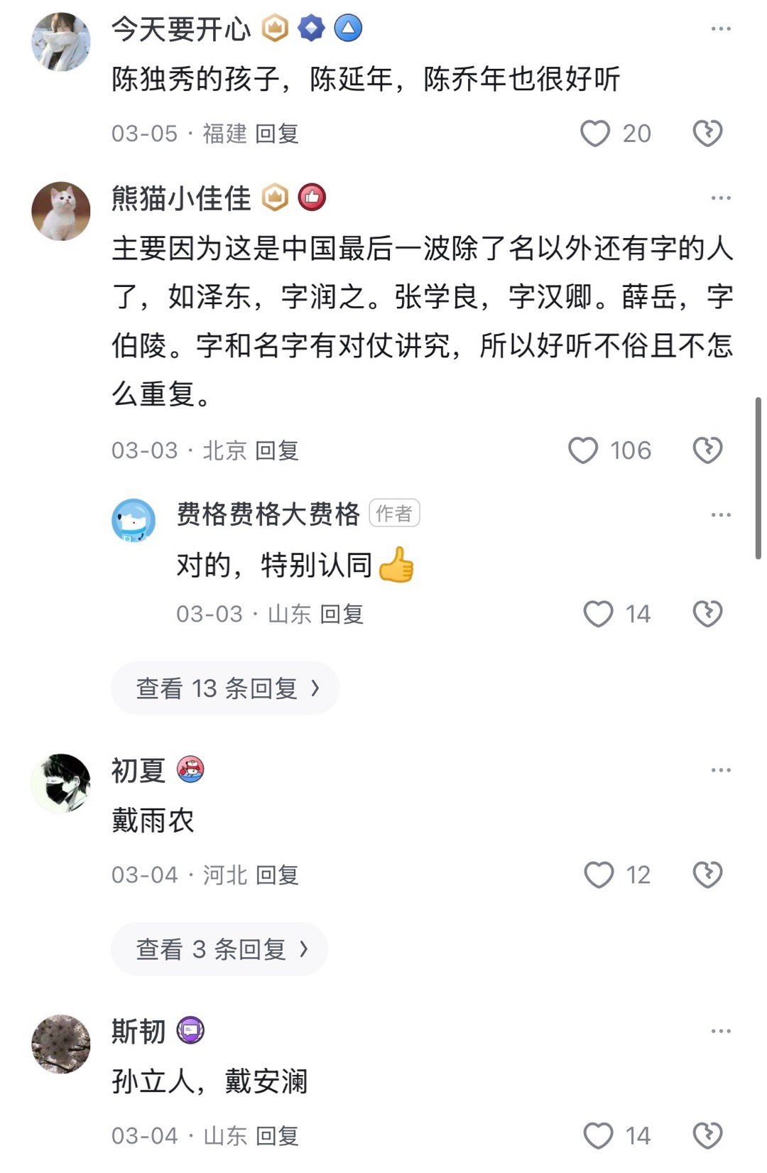 以前的名字真好听 