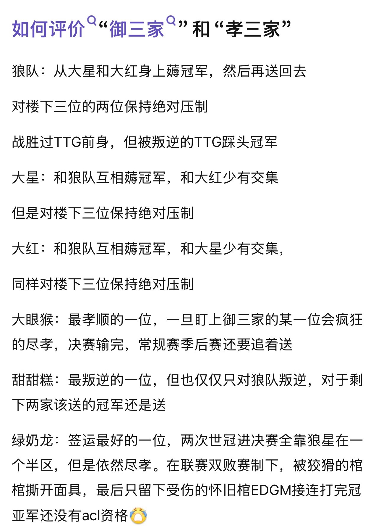 kpl k吧热议 如何评价“御三家”和“孝三家” ​​​