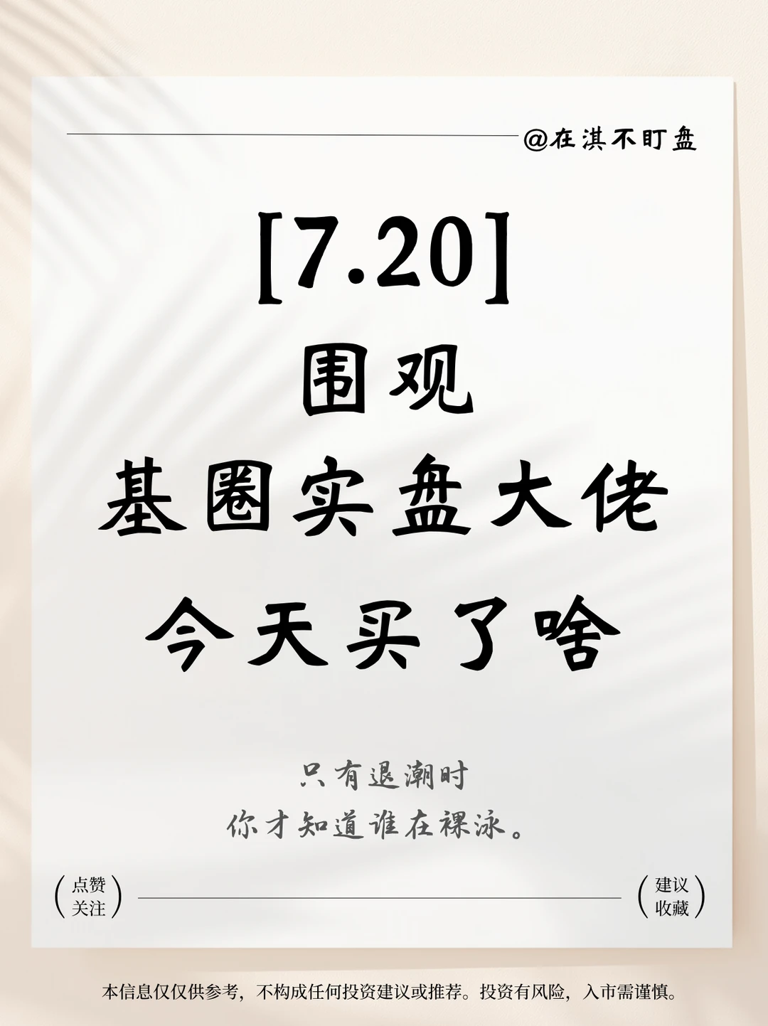 7月20日观察日记