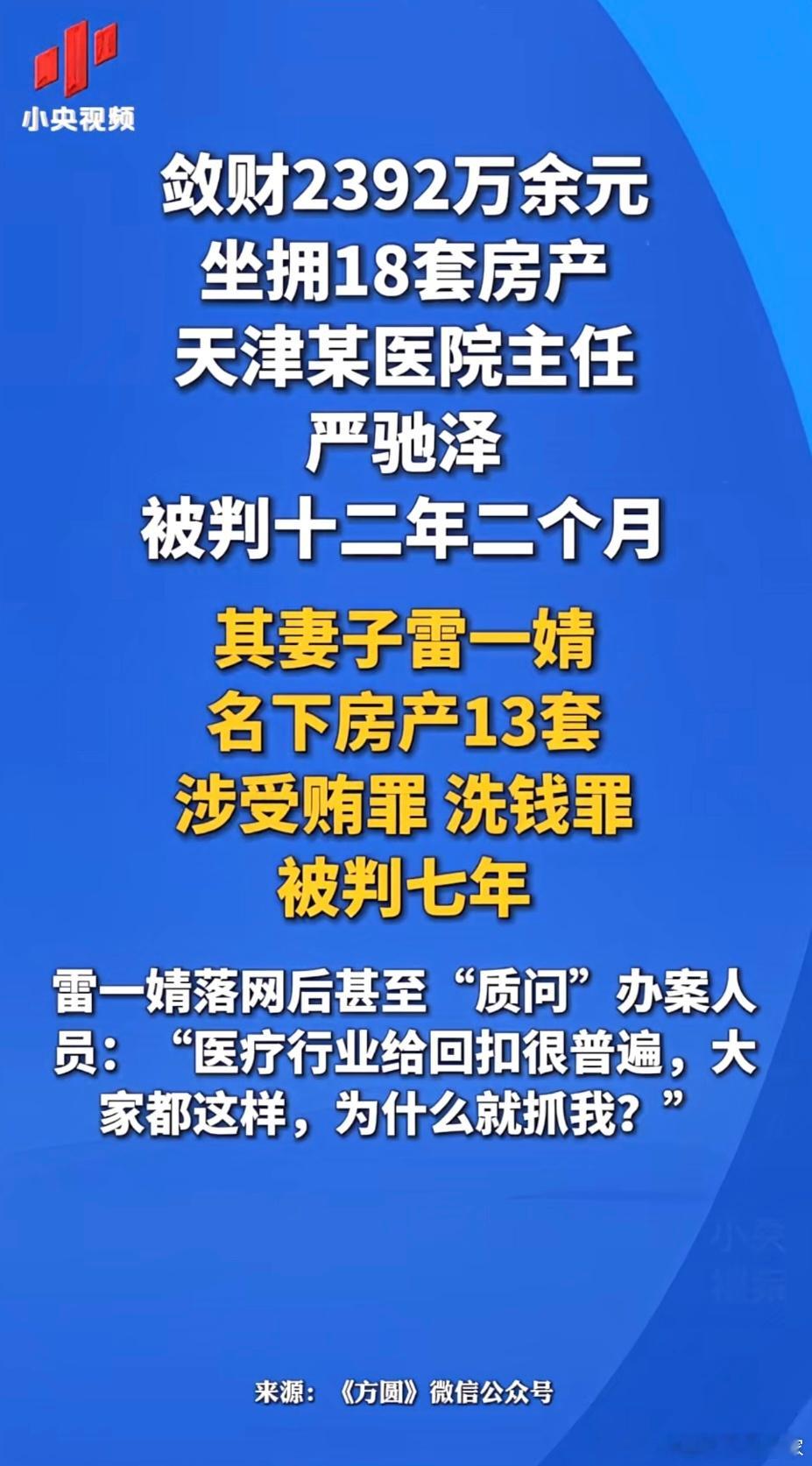 从何时起，就连医院的具体名称也用“某”代替，为什么？（截图：小央视频）敛财200
