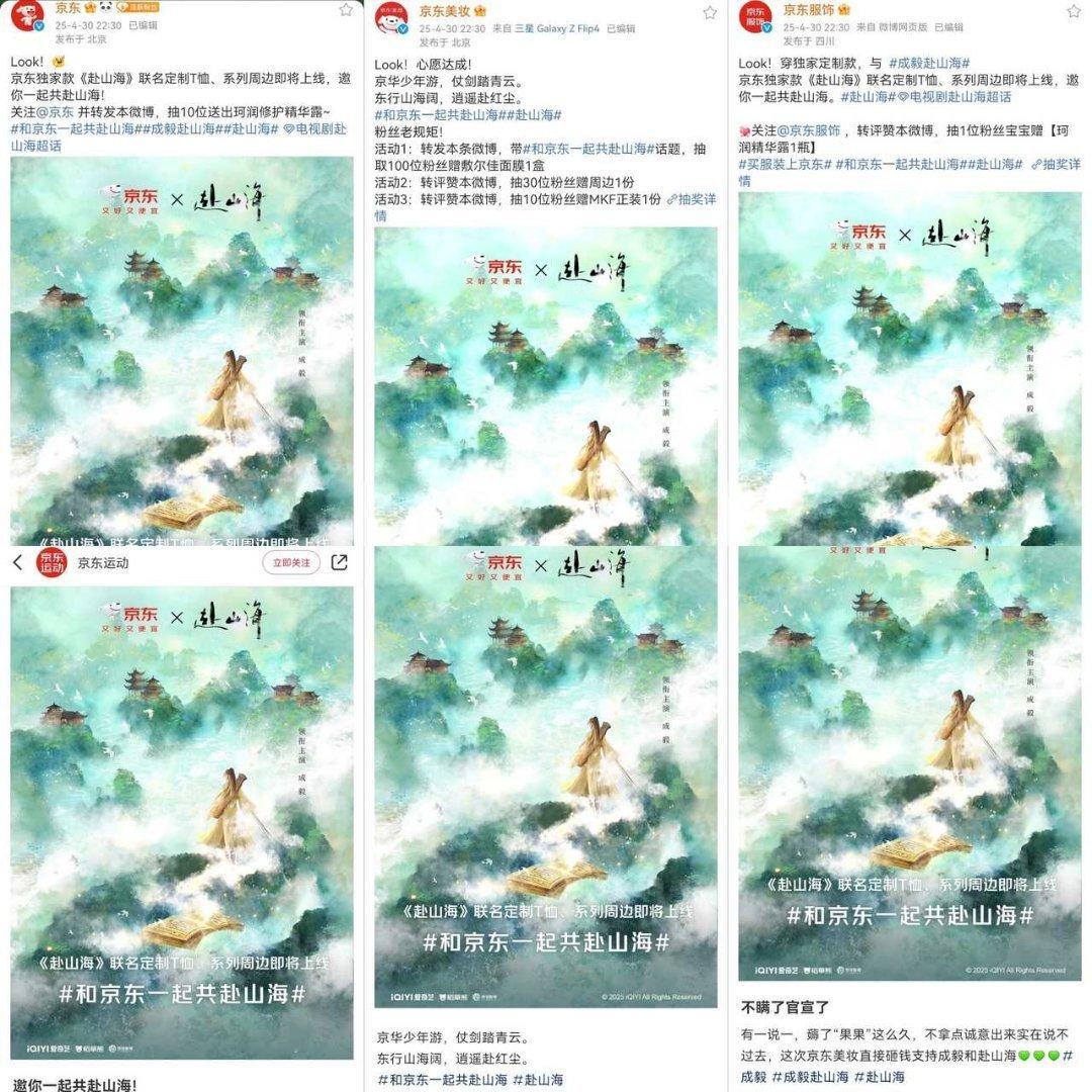 成毅赴山海京东联名🔥剧还没播联名已24➕   历史第一人！金字招牌成毅人抬剧创