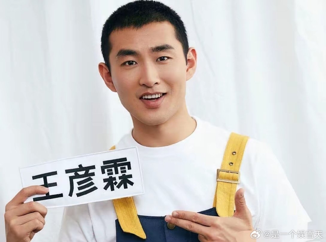 看王彦霖看多了都看出后遗症了“冬去春来”里，老是会担心他下一秒会不会抽冷子就给人