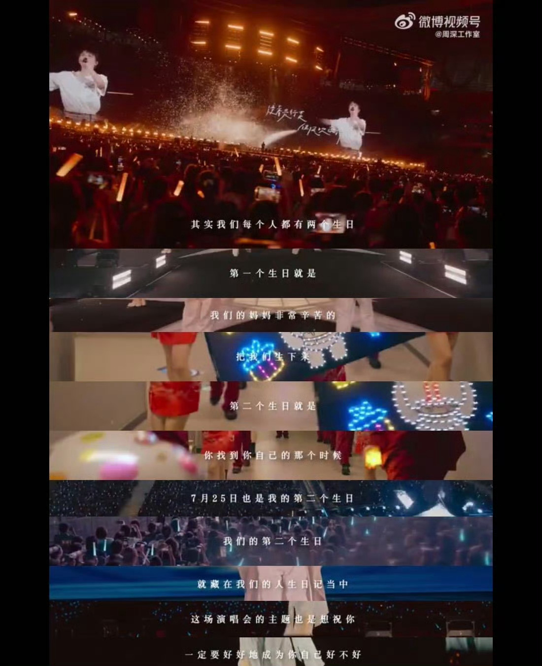 周深 人为什么值得有2个生日 周深西安演唱会vlog里的生日环节好治愈，几万人同