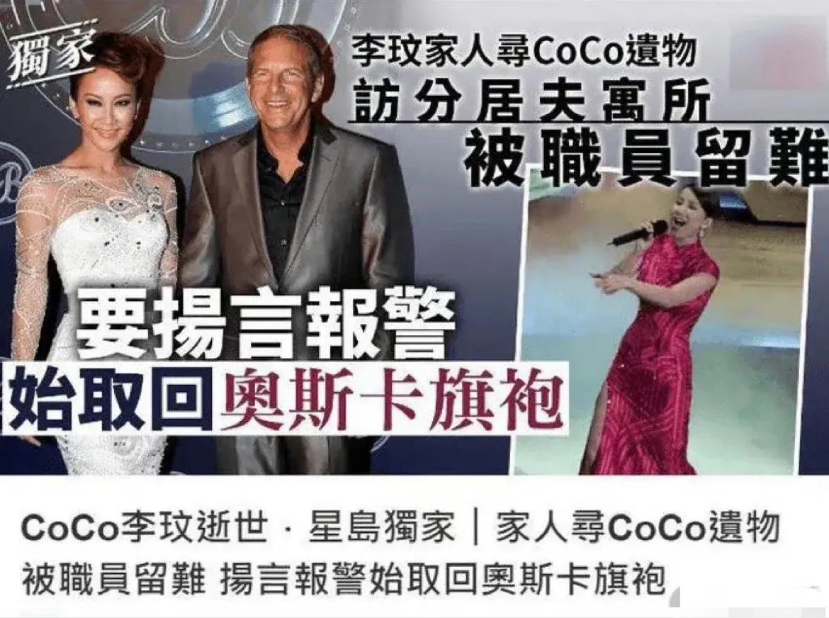  据港媒，李玟家人在整理遗物时发现礼裙丢失，家人前往李玟老公Bruce家中寻找，