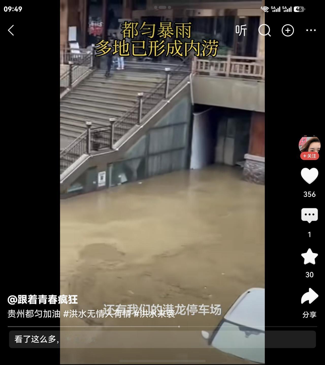 贵州暴雨，整个黔南正在渡劫！但我却在救援画面里，看到了中国人最顶级的血性！

一