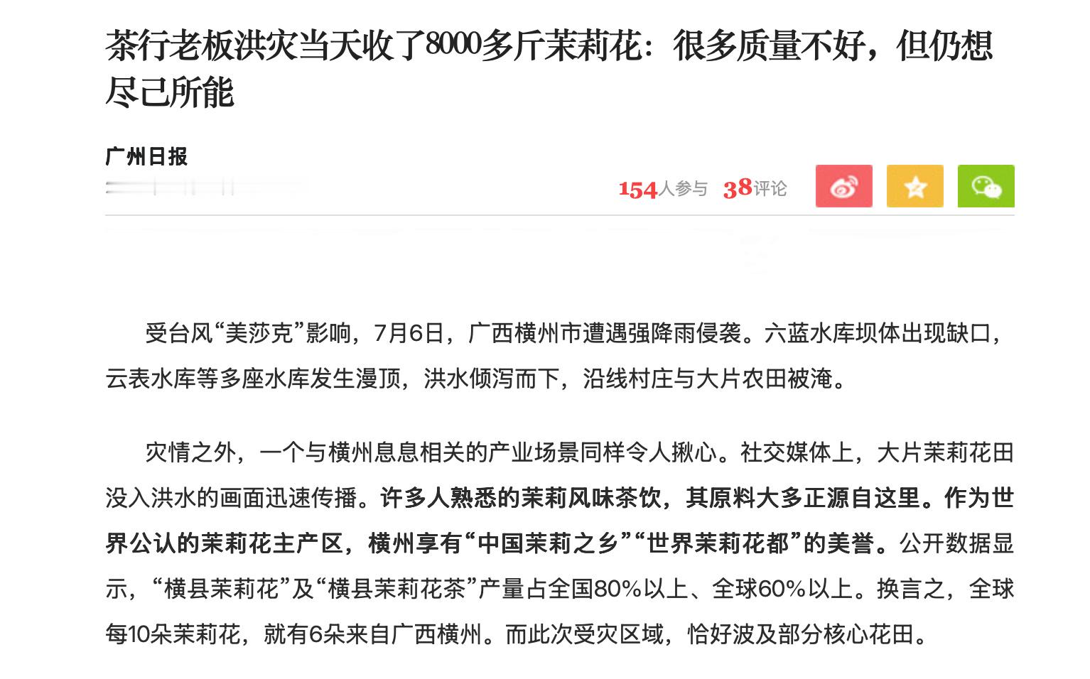 【茶行老板洪灾当天收8000多斤茉莉花】 近日，广西南宁，受台风"美莎克"影响遭
