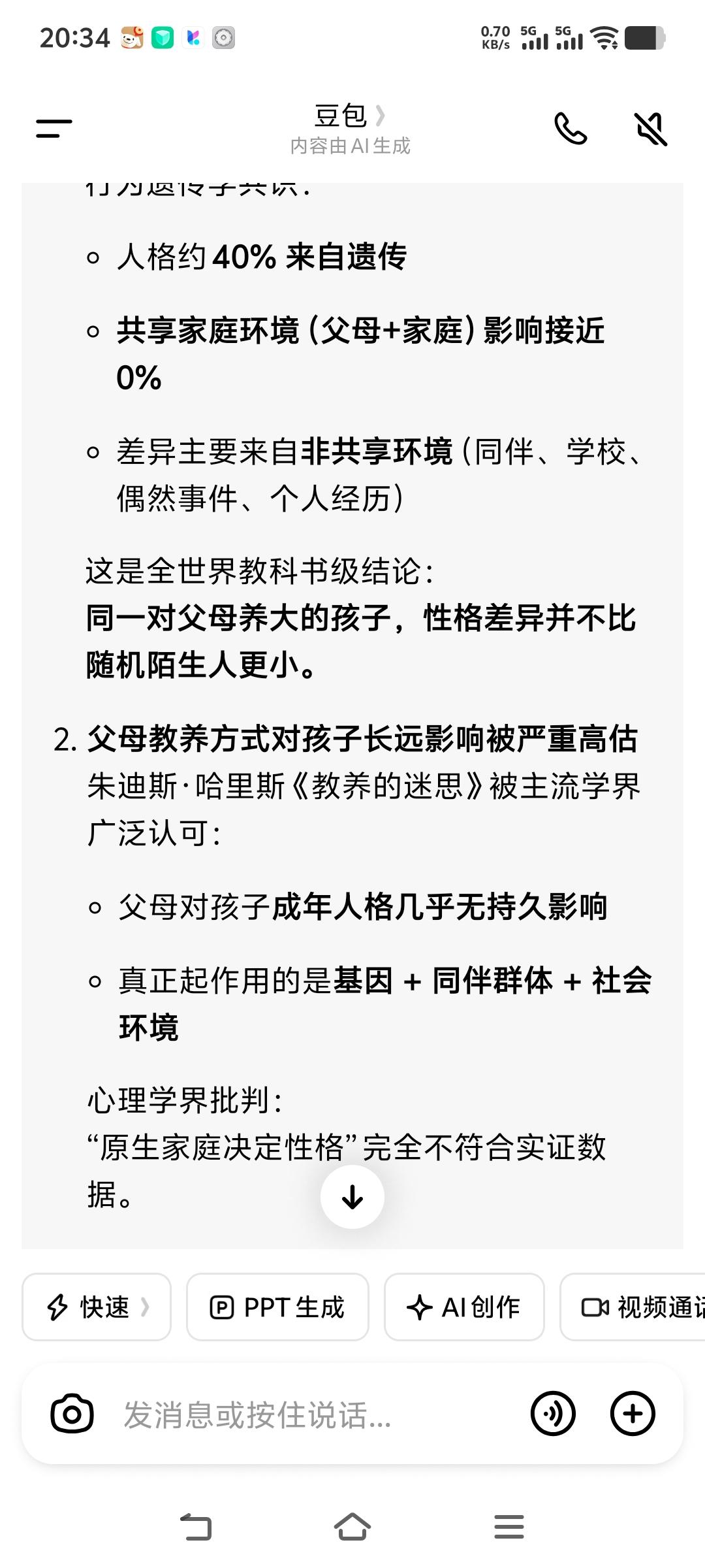 父母遗传算不算原生家庭？当然不算了，你都不知道原生家庭这个词是什么意思！
心理学