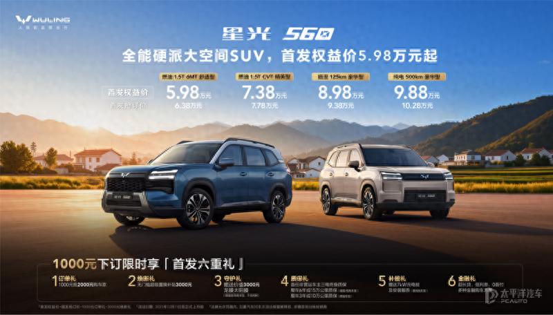 五菱星光560将于1月份上市 首发权益价5.98万元起