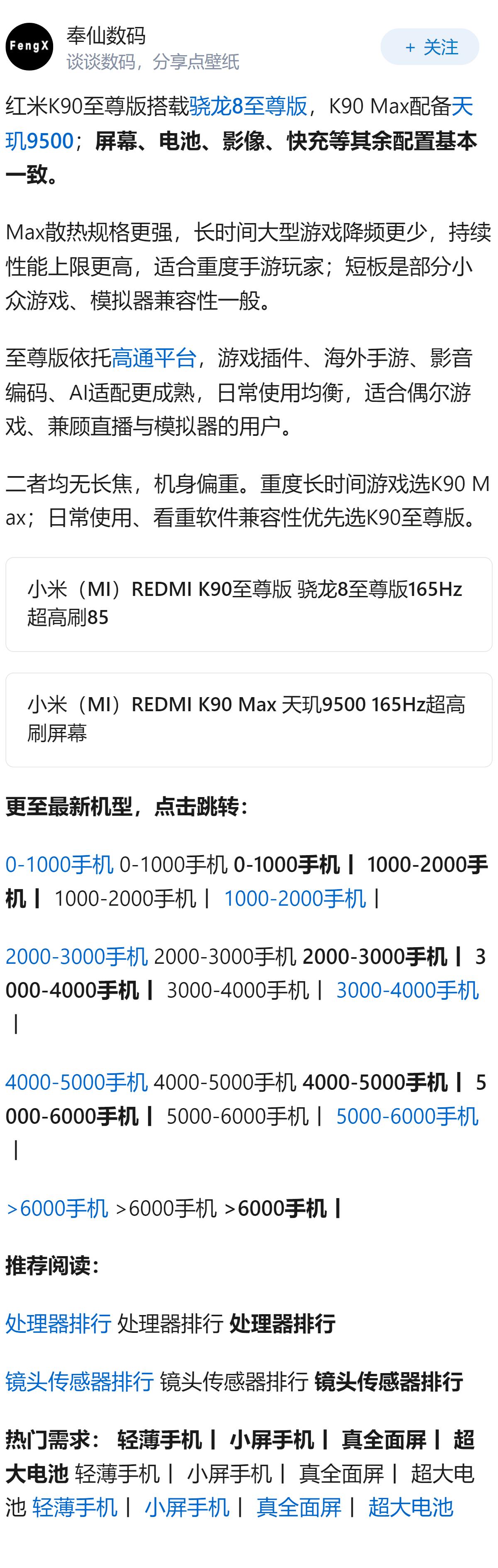 红米K90至尊版和Max版哪个更好？