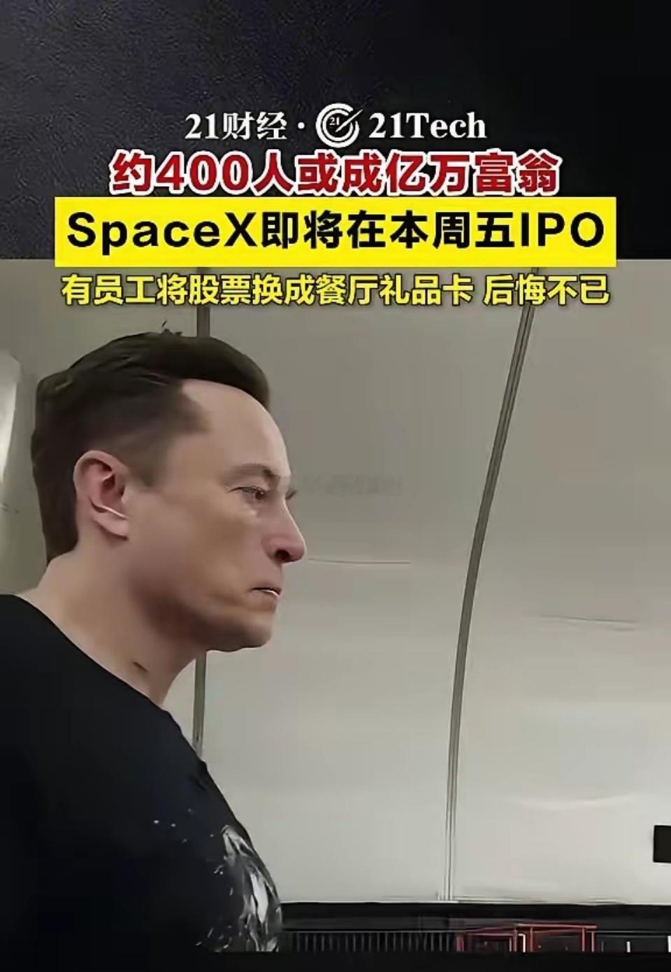 SpaceX上市400人或成亿万富翁SpaceX正式上市招股书显示，SpaceX