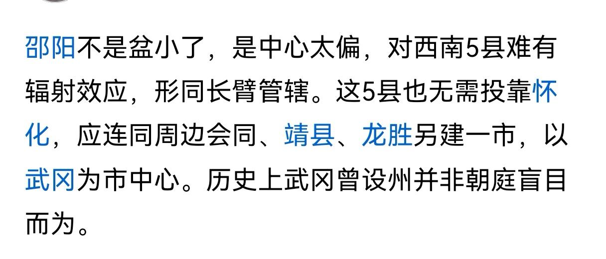 武冈没有成为地级市的实力
1994年，武冈撤县设市，当时老百姓就认为武冈离成为地