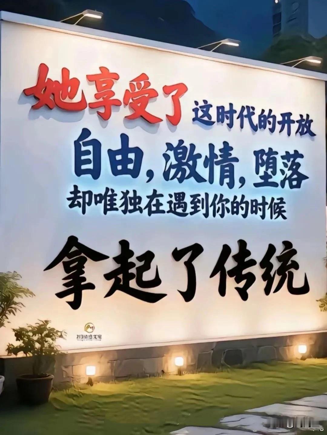 为什么男人明知道女方爱自由，喜欢激情喜欢堕落，还想娶回来当媳妇呢！

女人要彩礼
