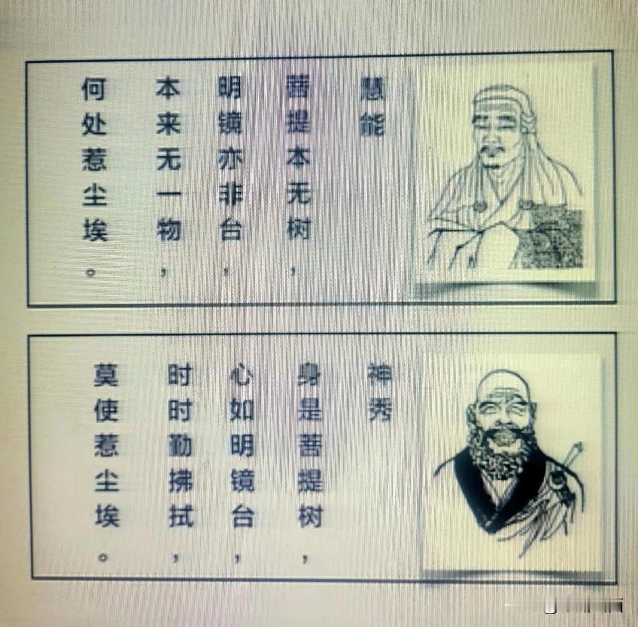 中国禅宗南北双宗，谁更真实？谁的境界更高？
慧能^神秀