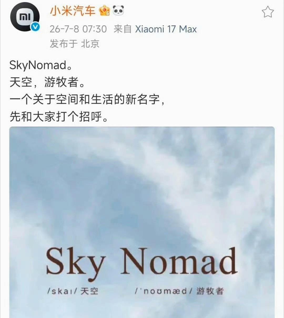 小米汽车新系列小米汽车新的版图出现了，传了这么久的小米昆仑，终于确定新名字「小米