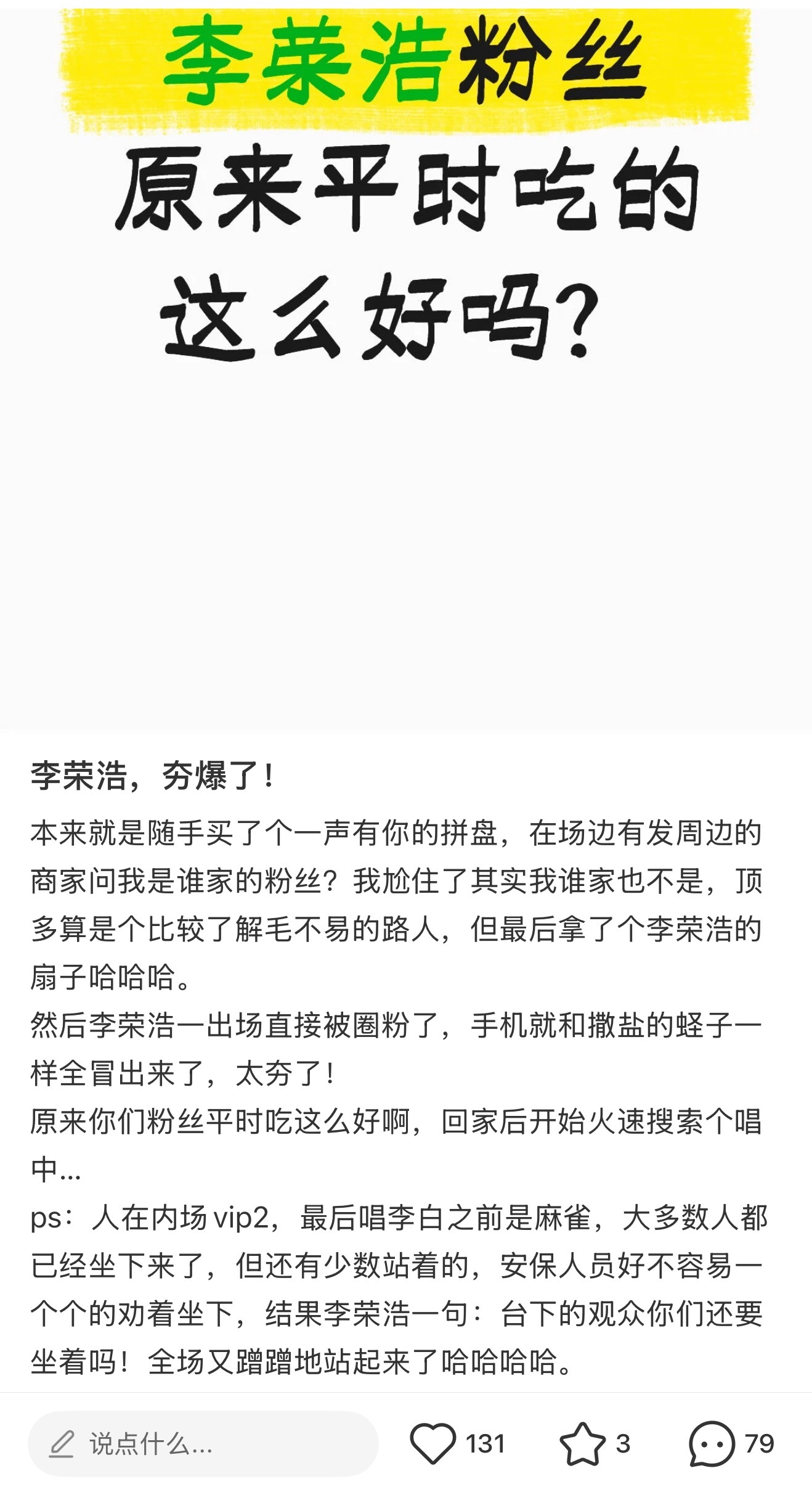 【路人评价】李荣浩的粉丝平时吃的这么好吗 