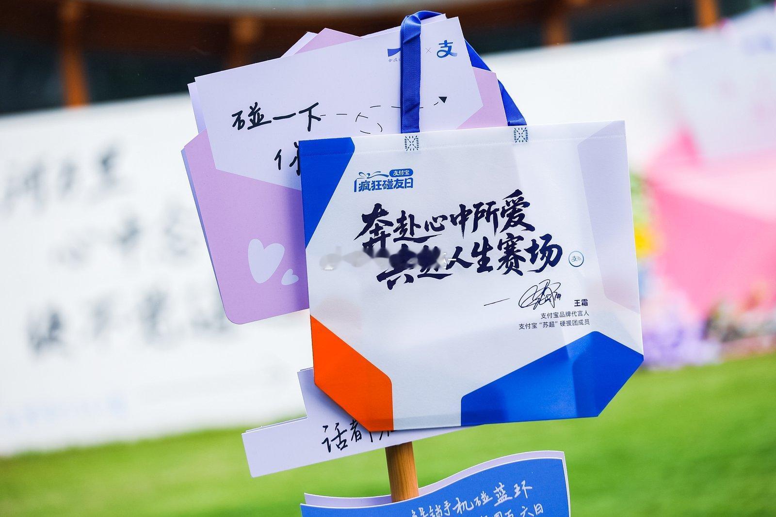 百店发支付宝助威袋为南京队加油支付宝疯狂碰友日 今天逛万达广场也太热闹了！苏超应
