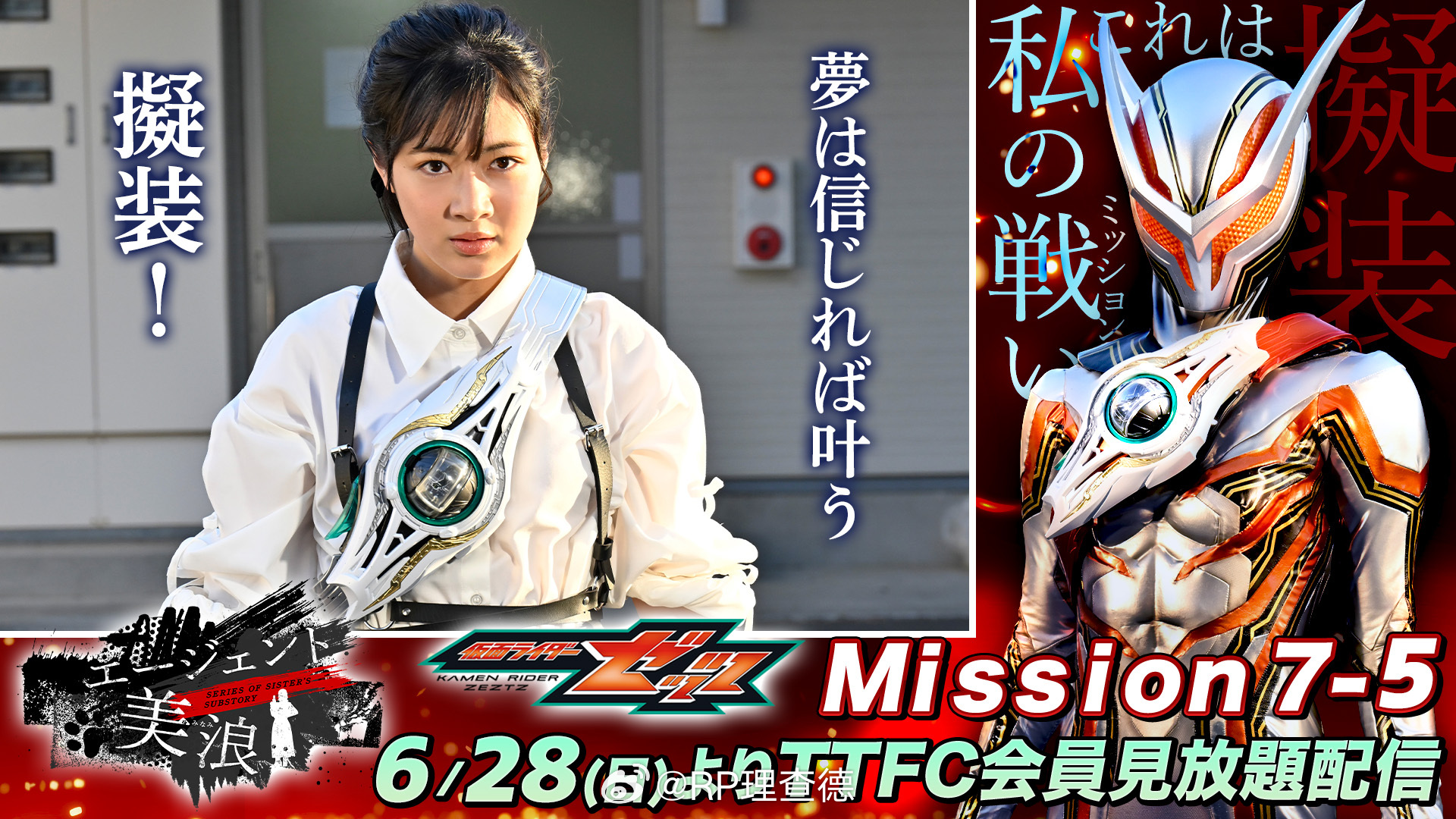 TTFC 特工美浪/八木美树 拟装变身「骑士十七」 剧照 