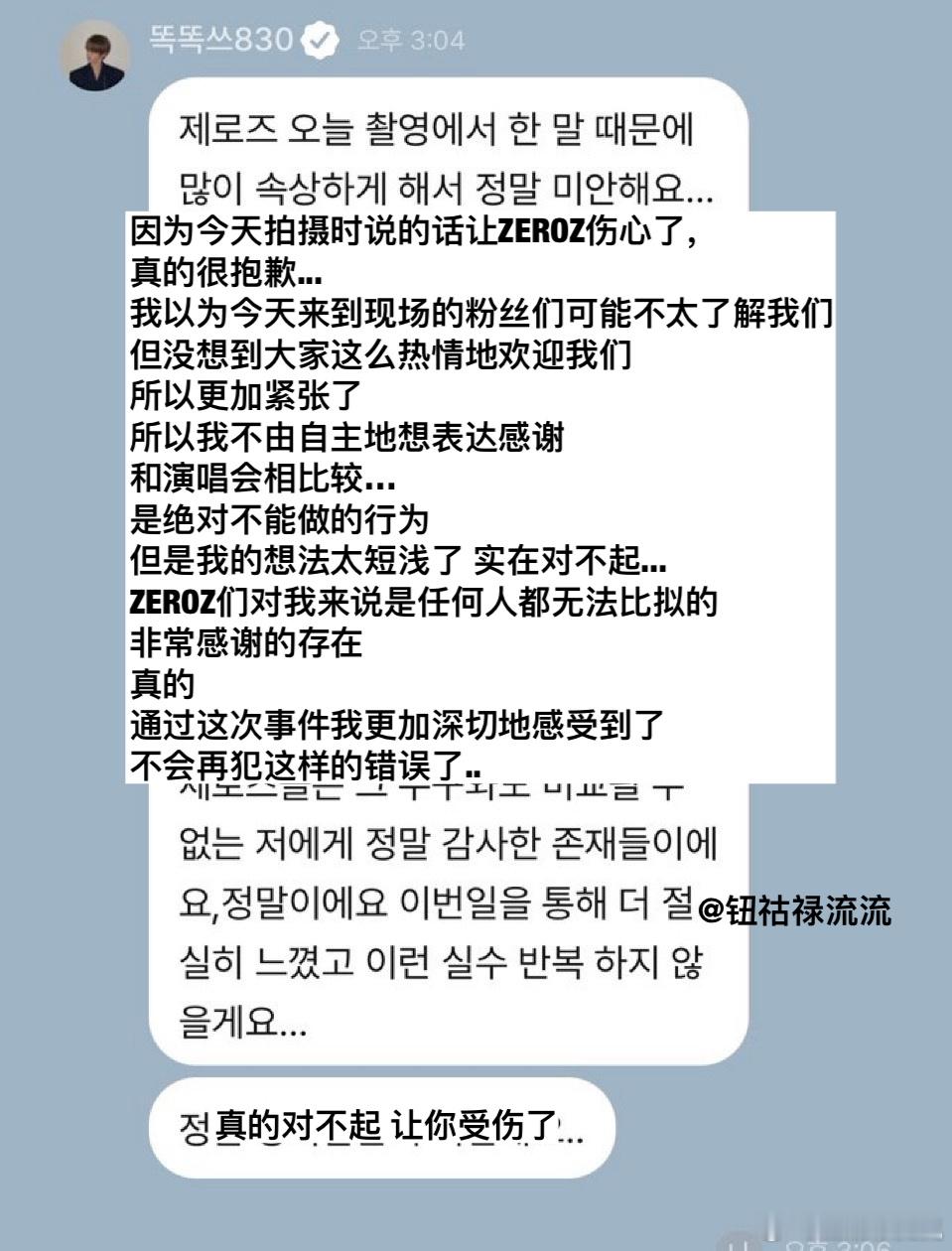 【热帖】在泡泡向粉丝道歉的金奎彬，道歉原因是今天ZB1校园突袭时金奎彬说学生们的