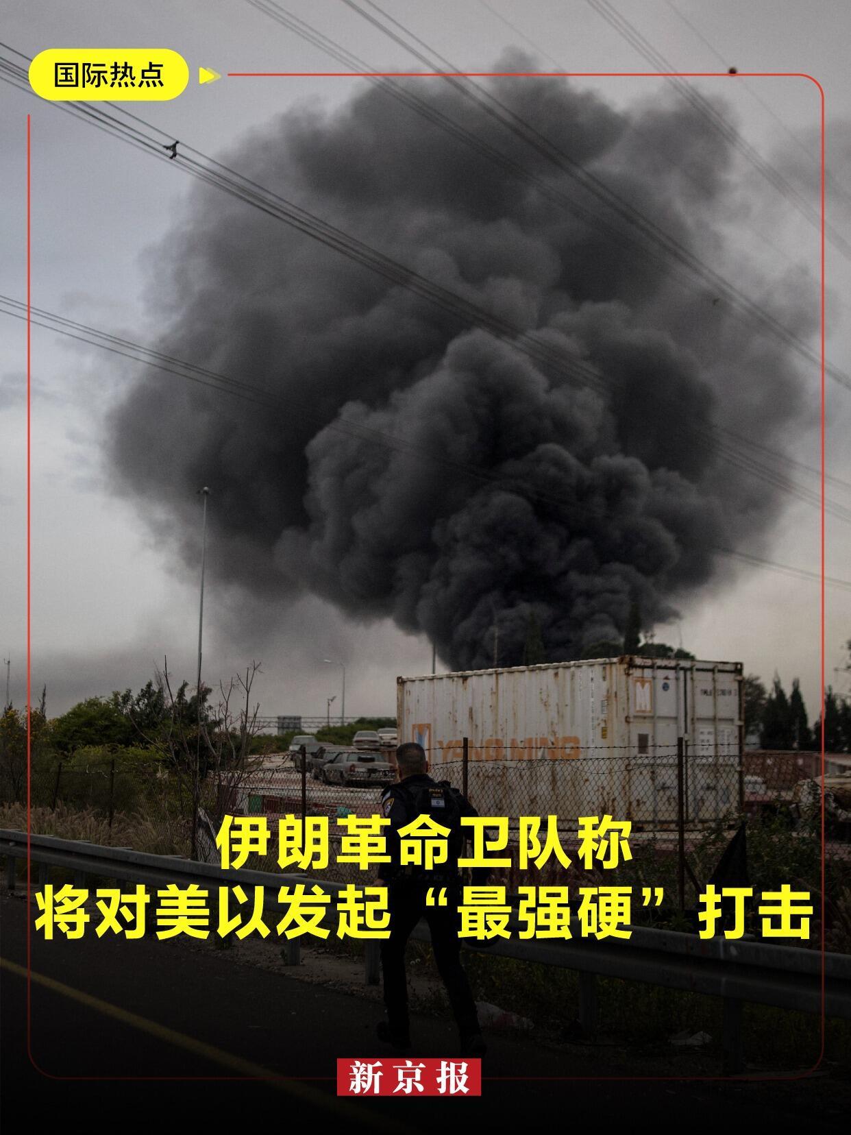 伊朗那边彻底急眼了，准备跟美国和以色列玩命了。

伊朗那边管空天部队的大佬马吉德