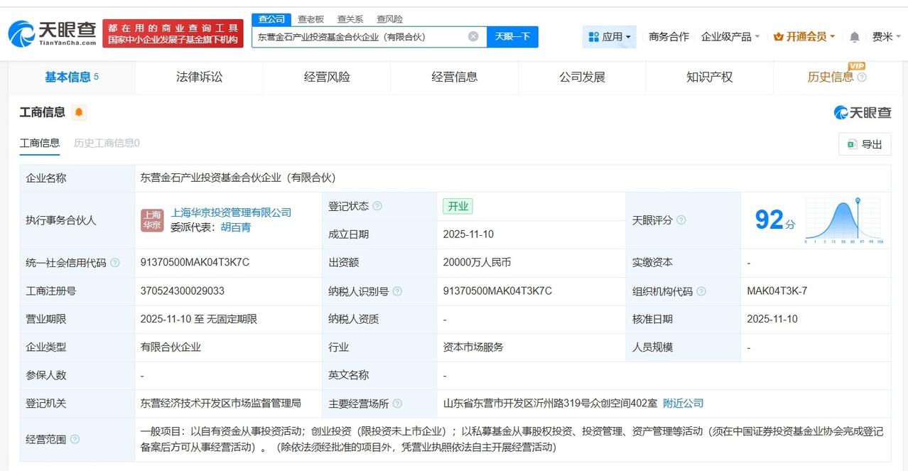 东营金石产业投资基金登记成立出资额2亿
天眼查工商信息显示，近日，东营金石产业投