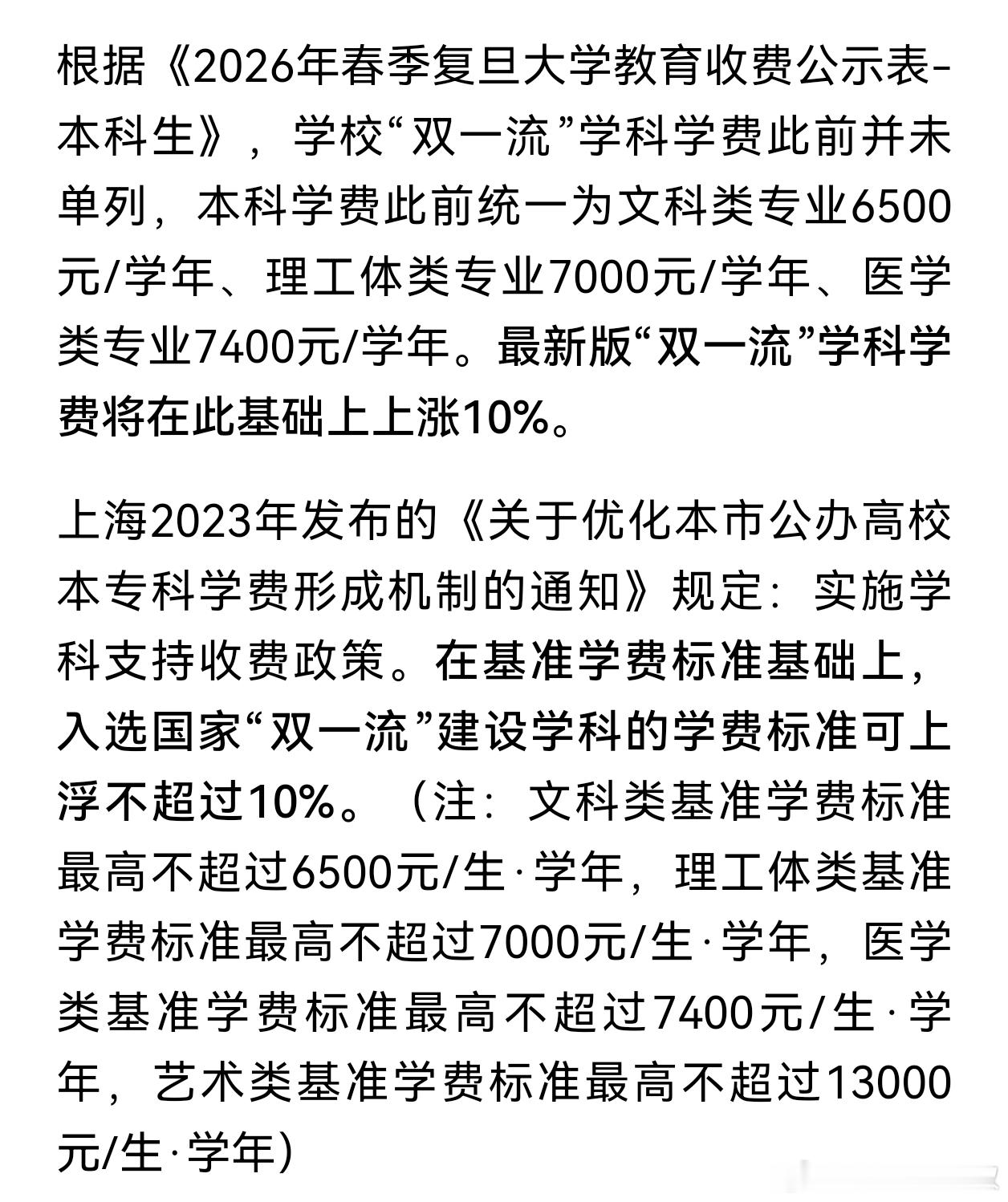 因为二类事业单位，但凡有机会，都会涨学费的。就是搞不太懂，为啥对医院收费卡那么严