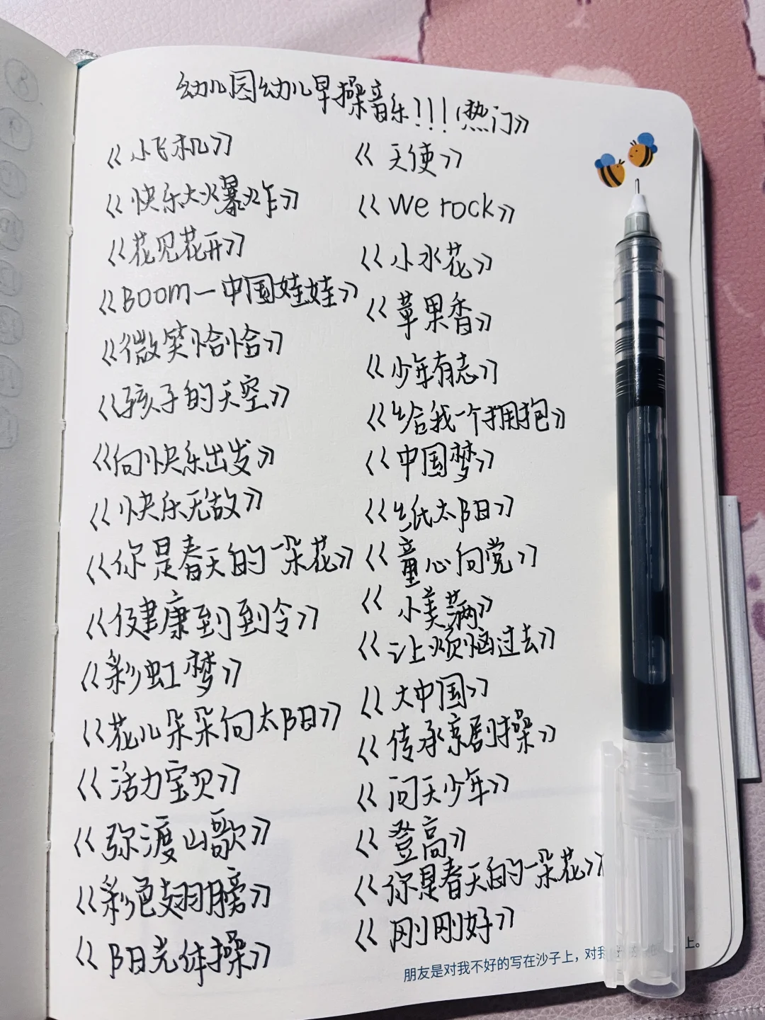 幼儿园幼儿早操音乐！！！