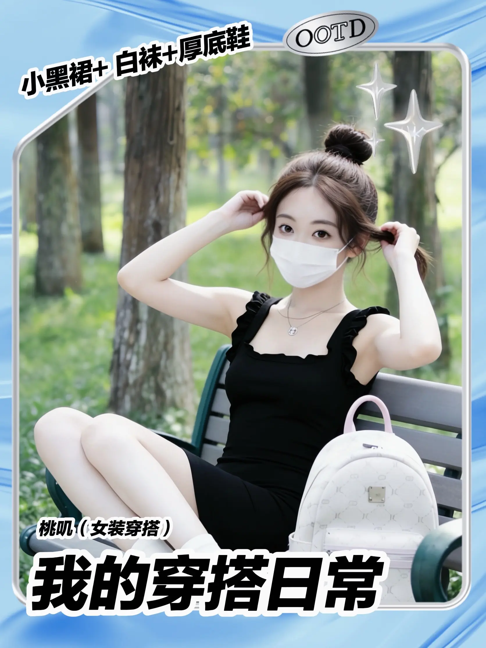 公园小黑裙｜甜妹氛围感直接焊在身上💚。谁懂啊！这件木耳边小黑裙也太显...