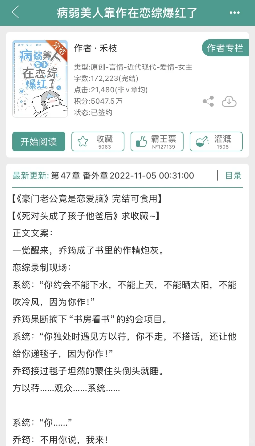 病弱美人靠作在恋综爆红了