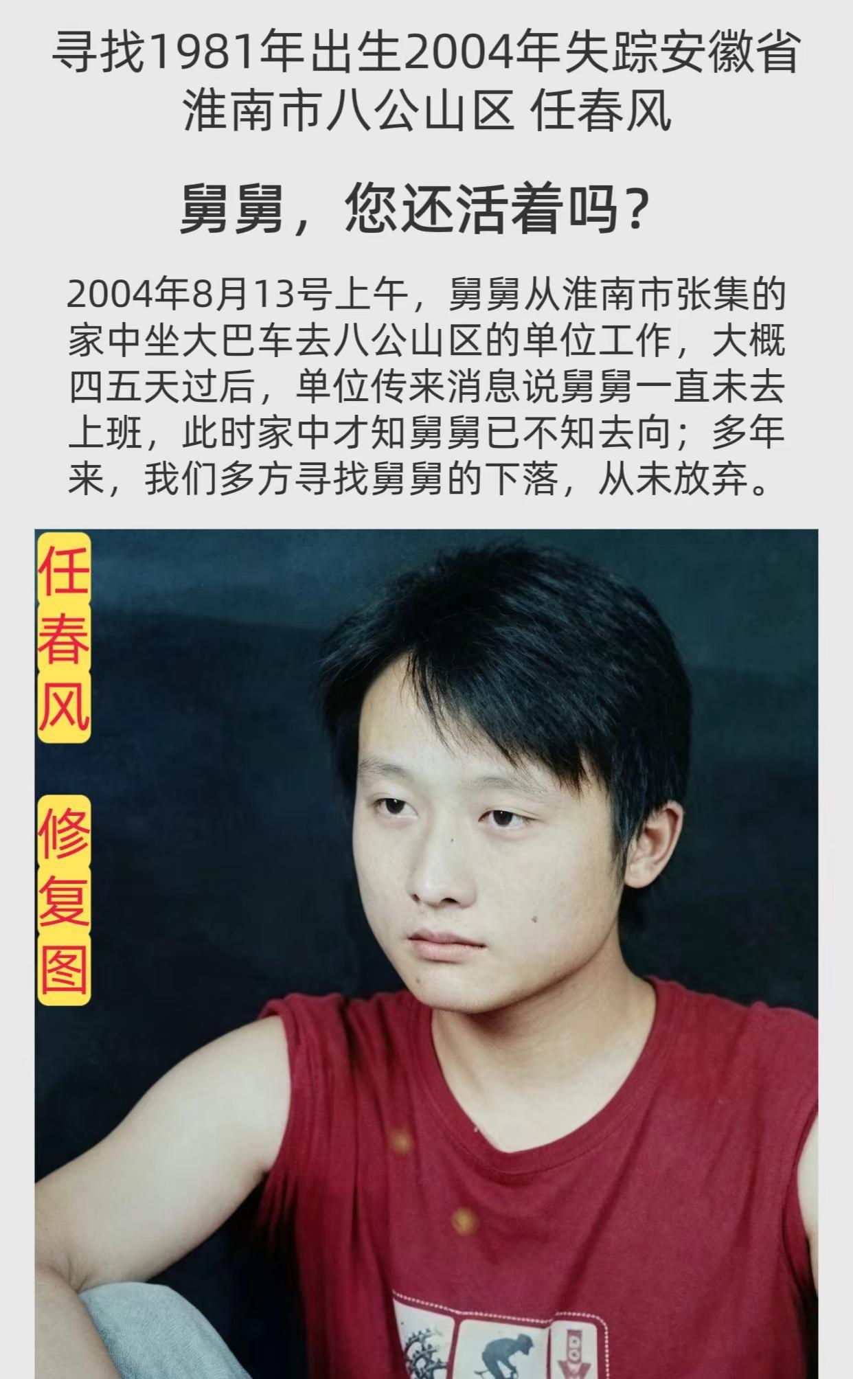公益寻人。姓      名：任春风身      高：172CM性      别：
