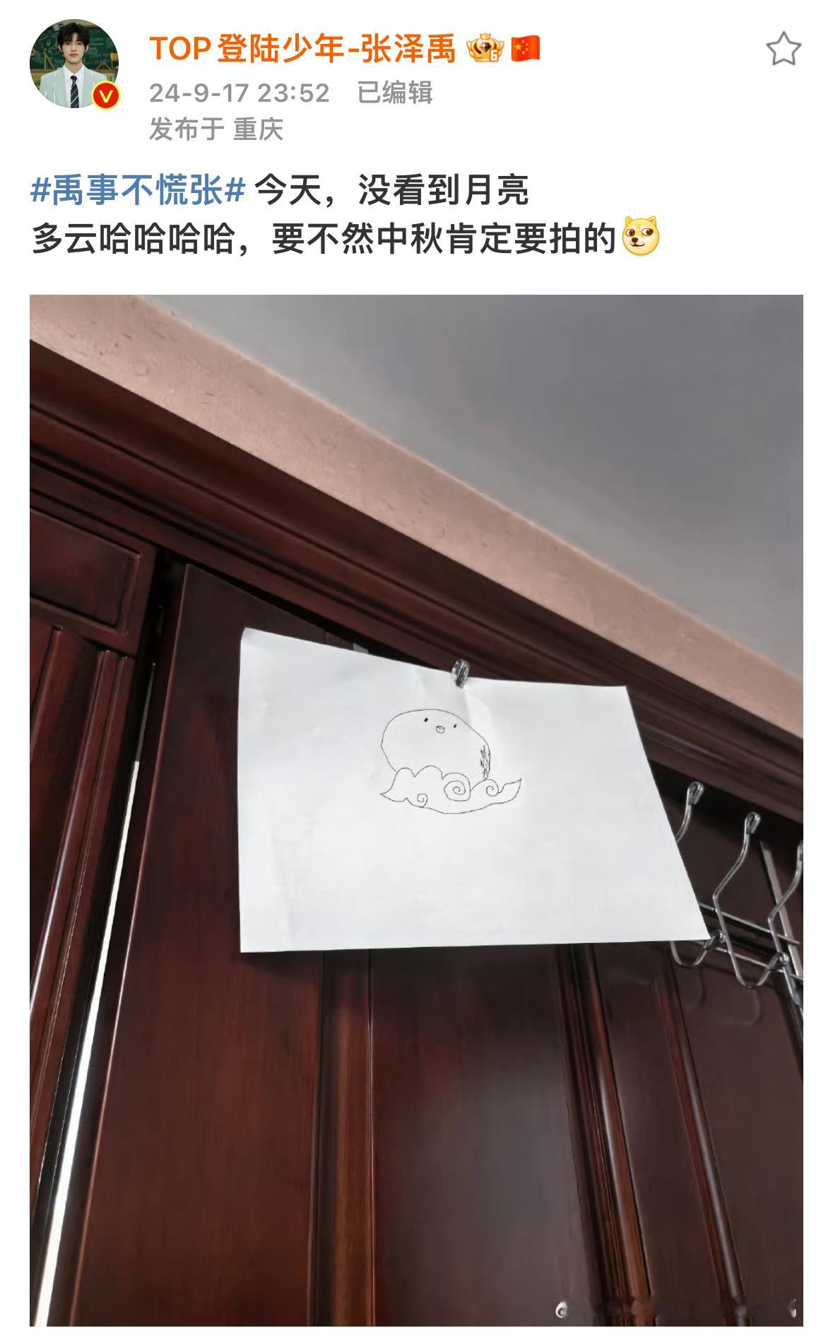 中秋节没给粉丝拍到的月亮补在了张泽禹眼中的小花旁💐🌙哎呦喂真是让人心软软的小