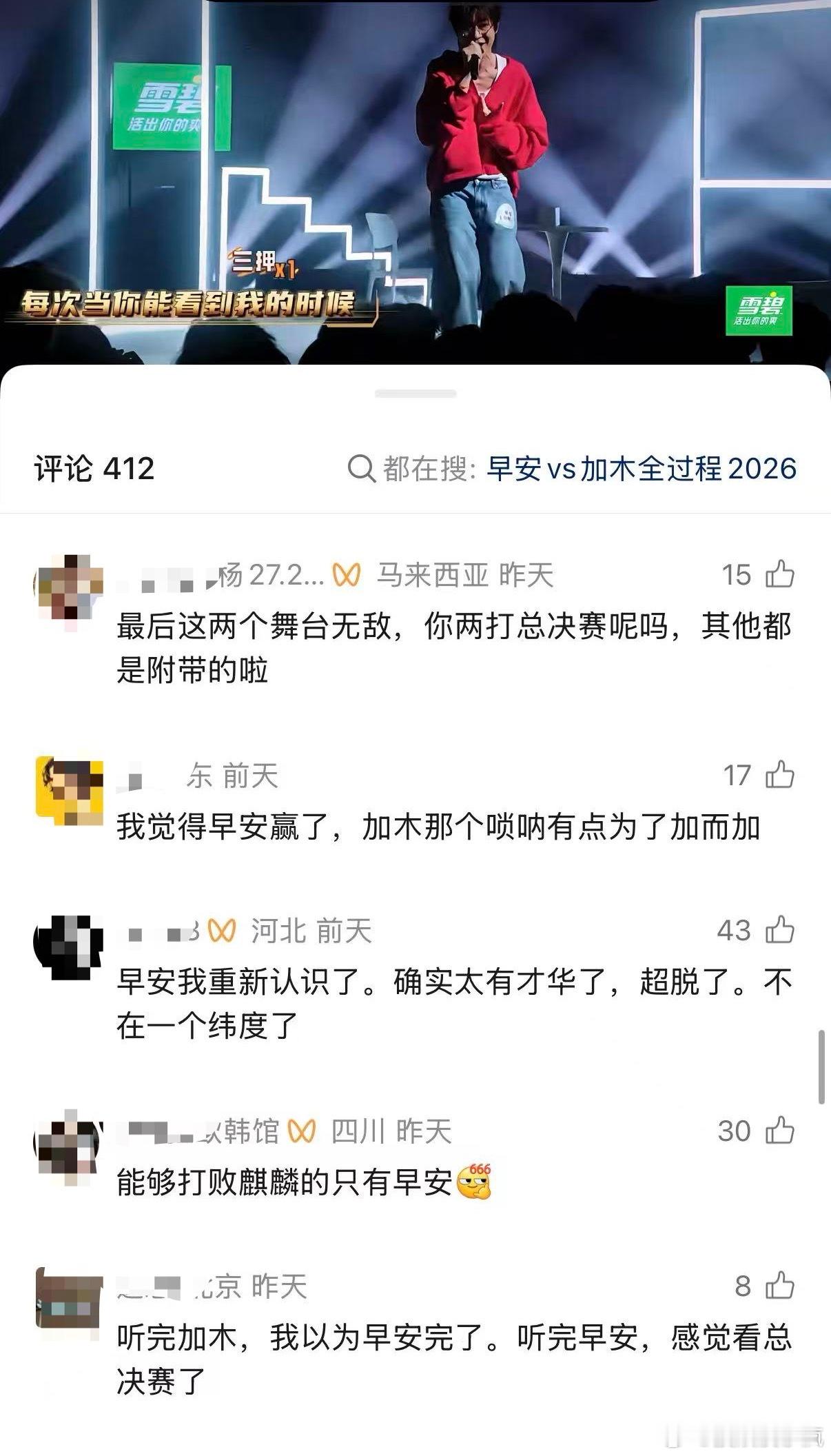 谁不为早安意难平 早安这舞台太抓心了！叙事、歌词、氛围全是顶配，偏遇上神级对决惜