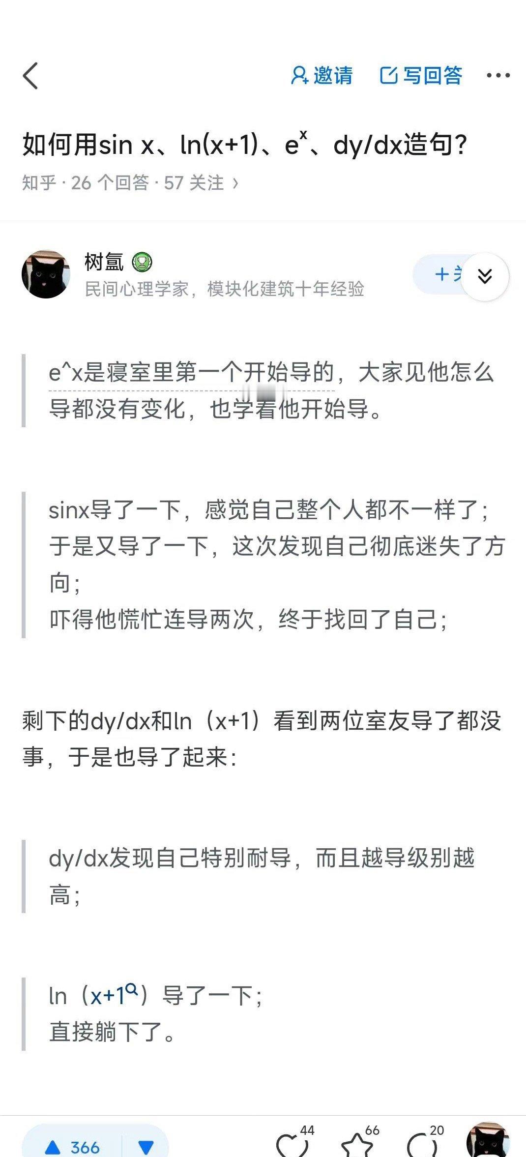有一个人叫sinx，娶了个老婆叫cosx，有一天sinx问cosx说“今晚我们是