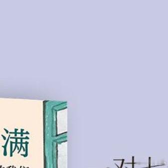 书评 经常看书和不看书的区别有多大 《爱情小满：成为更好的我们》 无论是正在恋爱