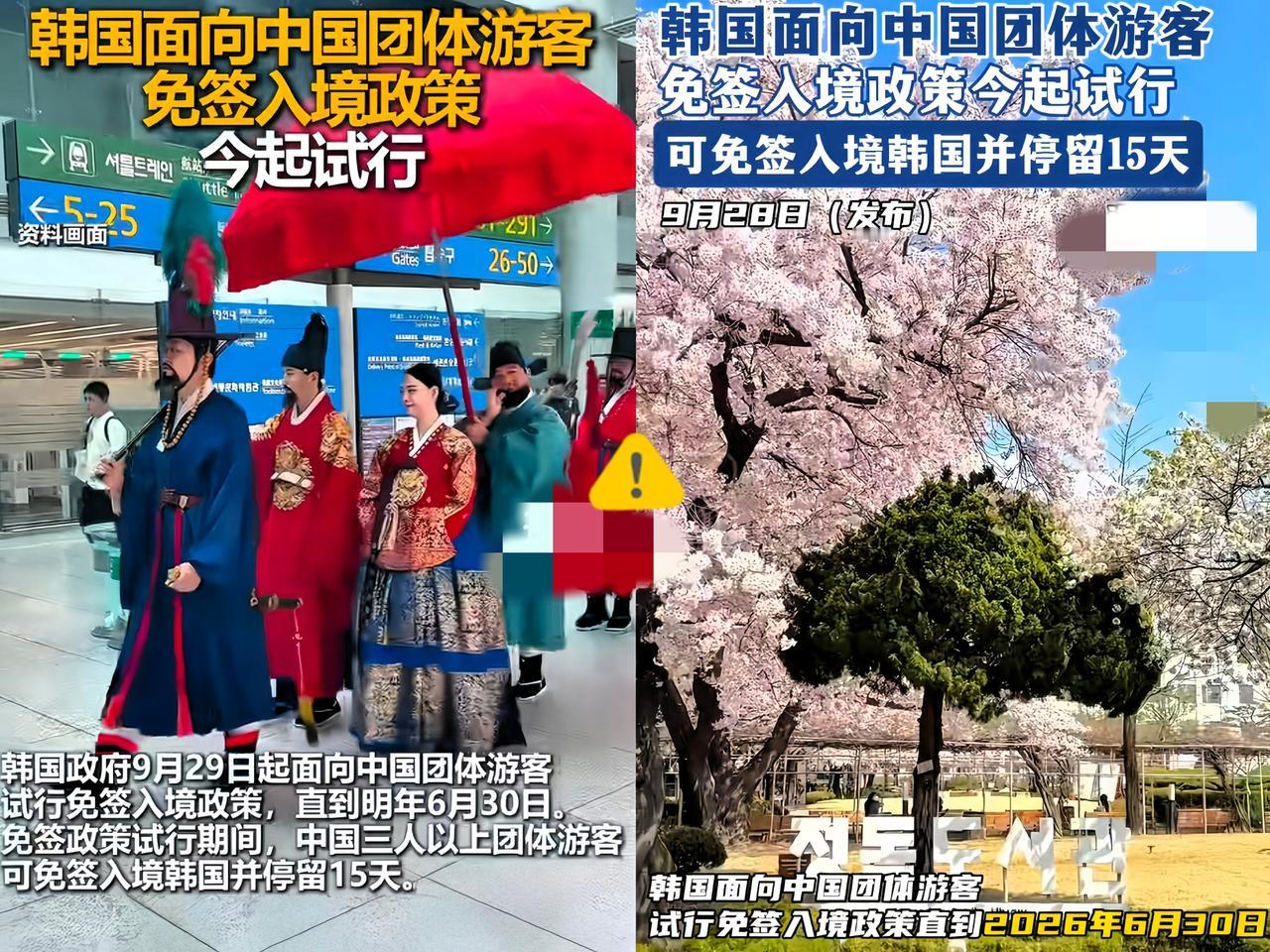 9月28日，韩国官方宣布对我国团体游客免签！一直免签到明年6月份！
 
不少人第