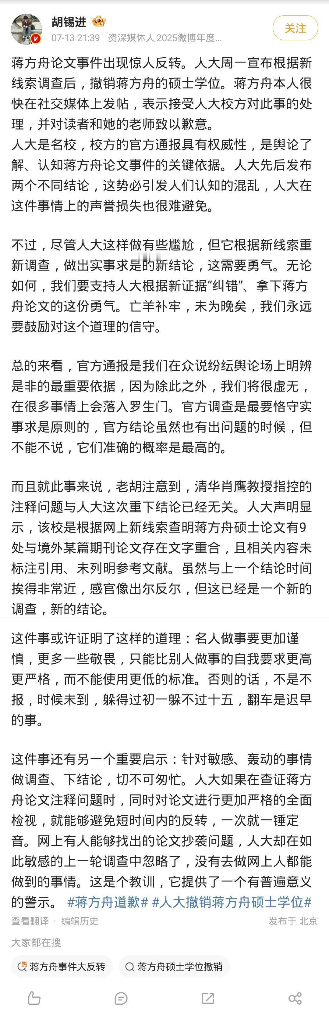 胡锡进一周前还在说“未发现学术不端”，一周后就成了“惊人反转”——这打脸来得也太