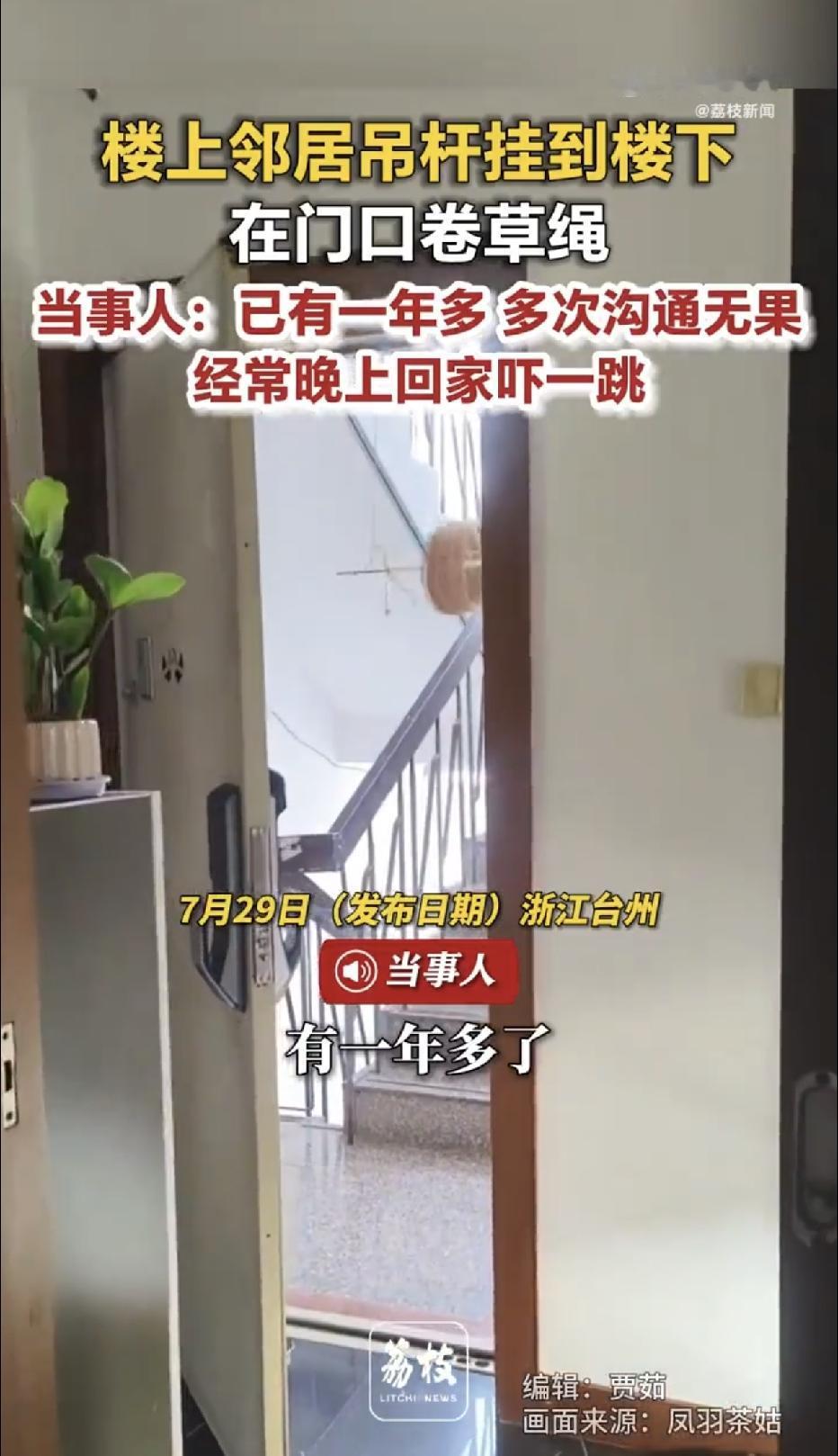浙江台州，一位居民，被楼上邻居用吊杆在自家正门口挂草绳卷，整整挂了一年多，晚上回