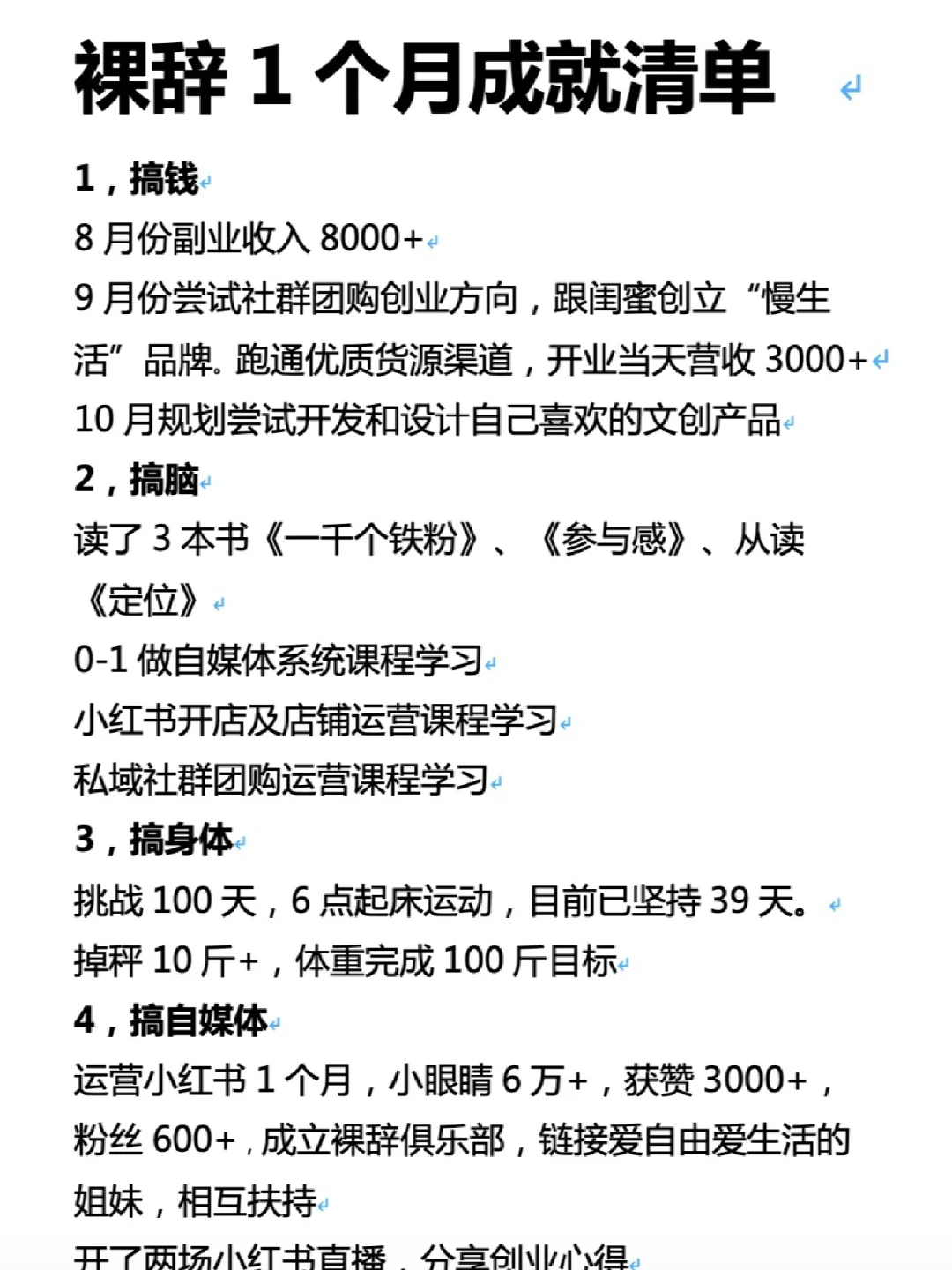 救命！我太牛了！裸辞一个月我做了好多事😂