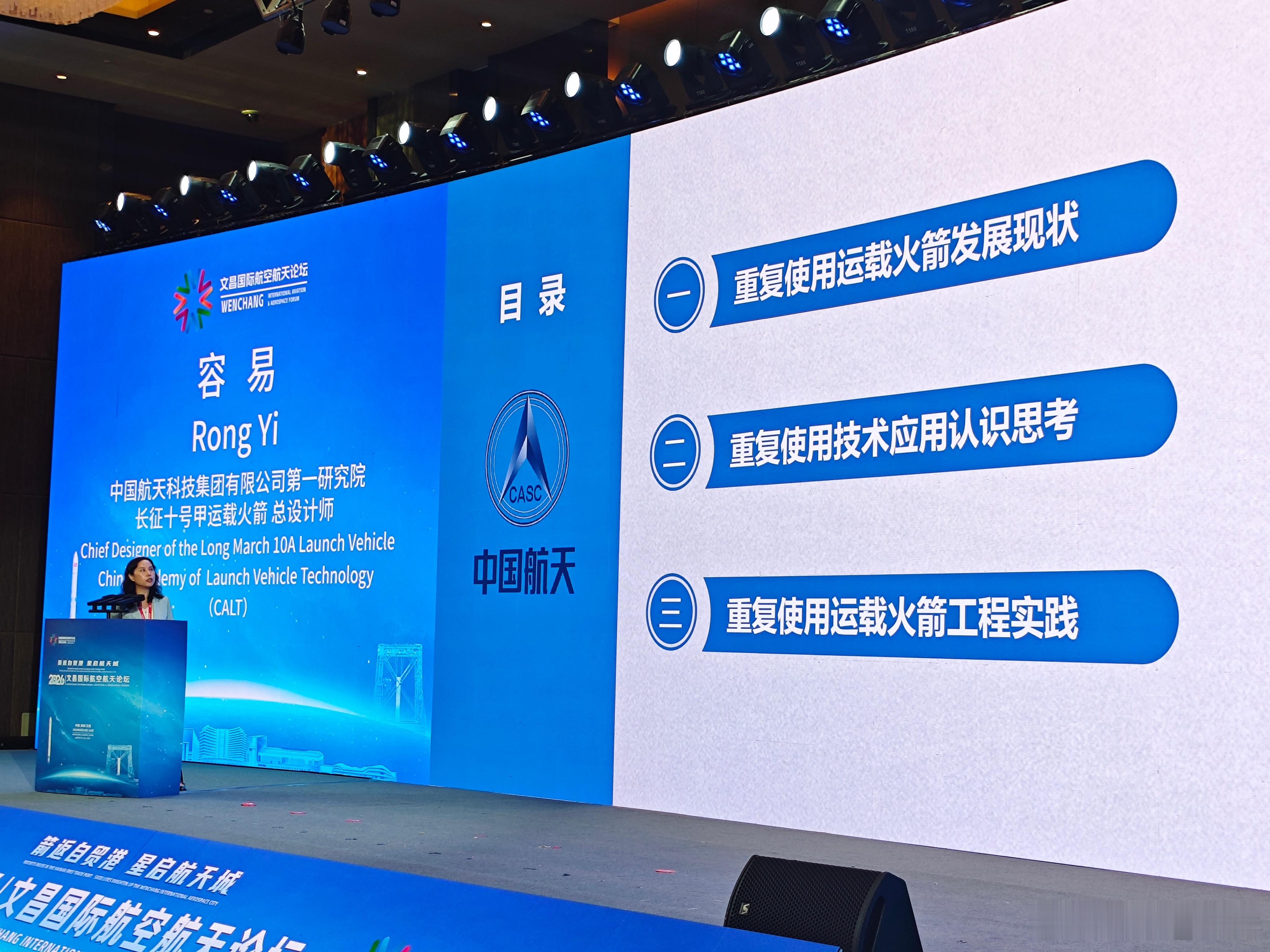 来了来了2026文昌国际航空航天论坛