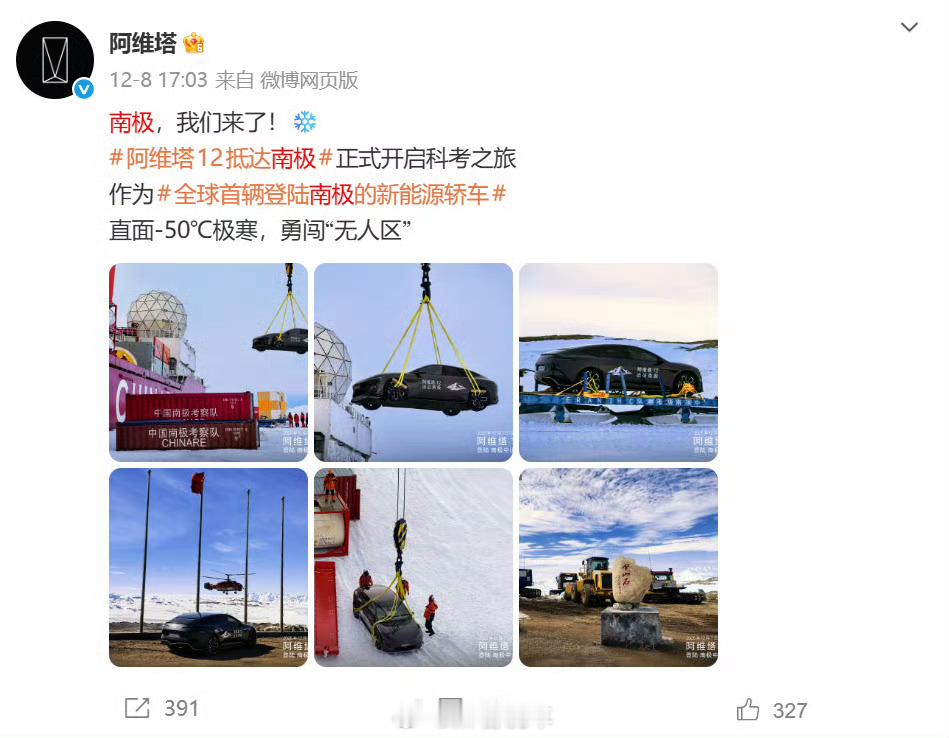 阿维塔官方回应南极之旅争议很多人以为测试车可能就一两个月的事情甚至更快，其实车企