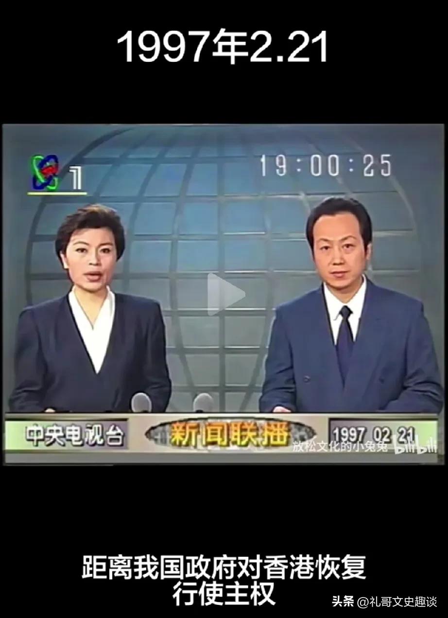 1997年2月21日再也回不去的时代。播音员罗京和李瑞英在播报新闻联播，多么熟悉