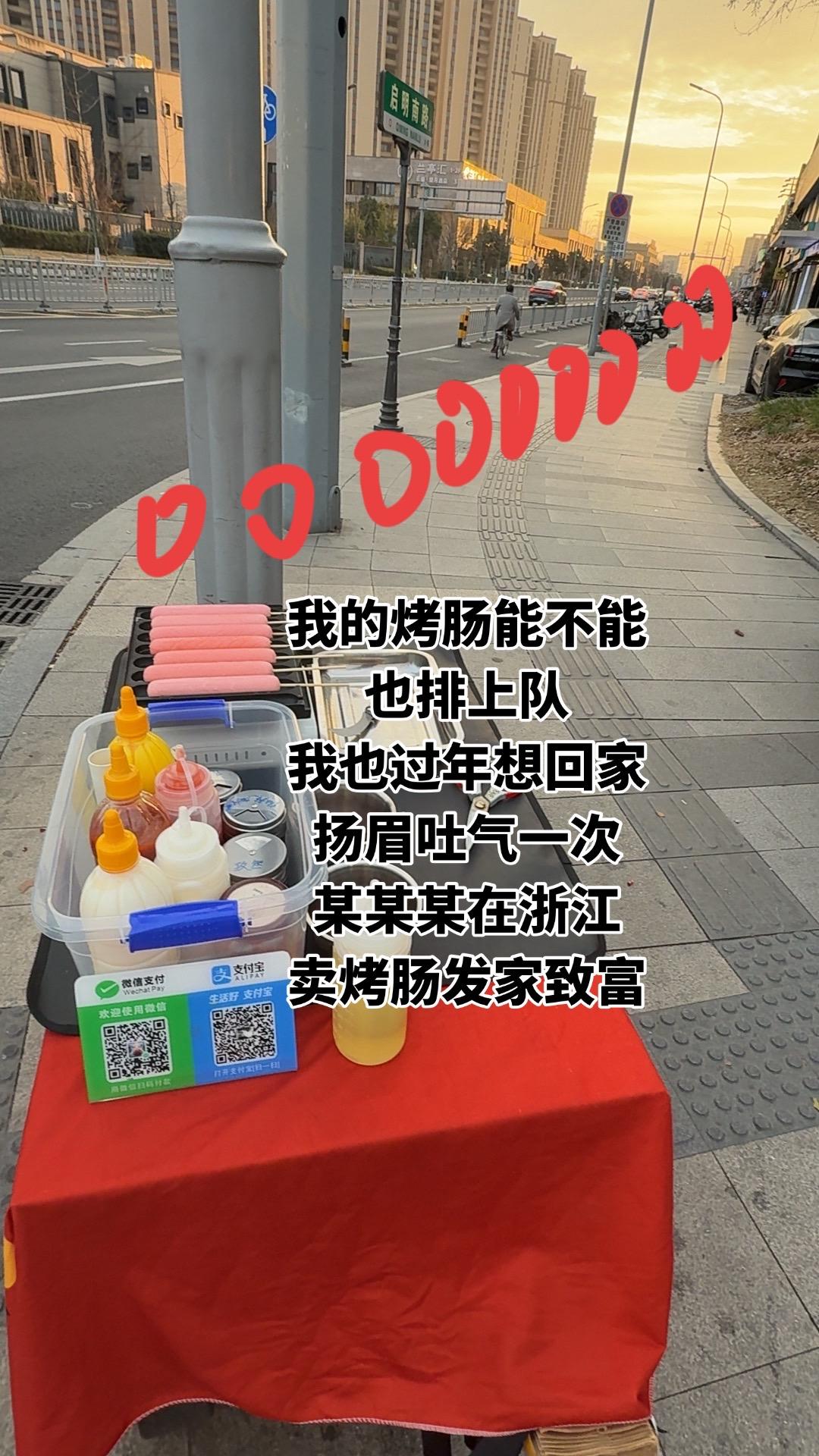 啥时候我的烤肠也能排上长长的队伍呢，来的快来下面有定位🤣🤣🤣