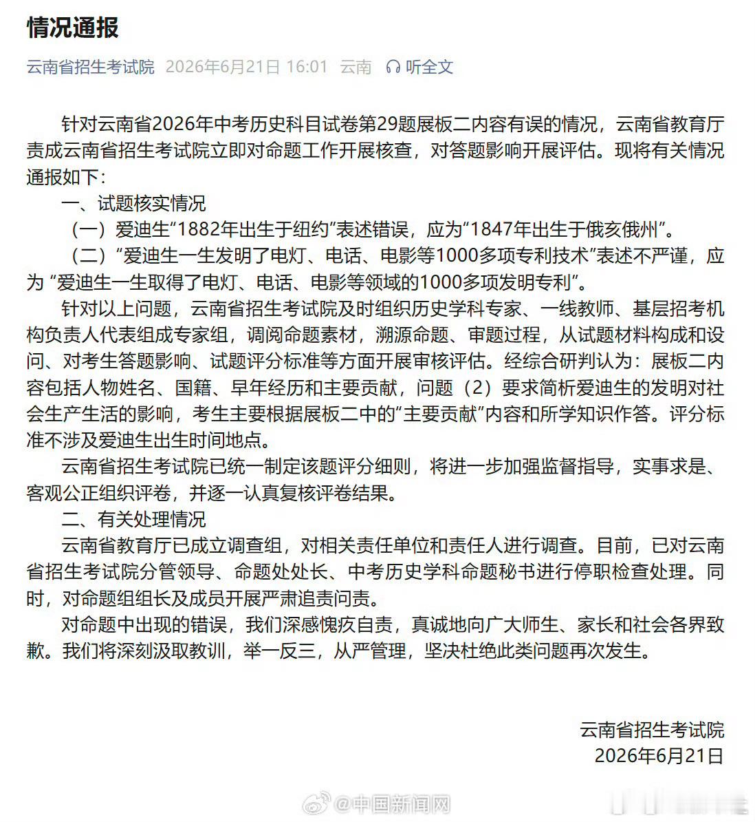云南省教育厅成立调查组这也太离谱了吧！正常情况下一般出题之后还会有专门审核的人员