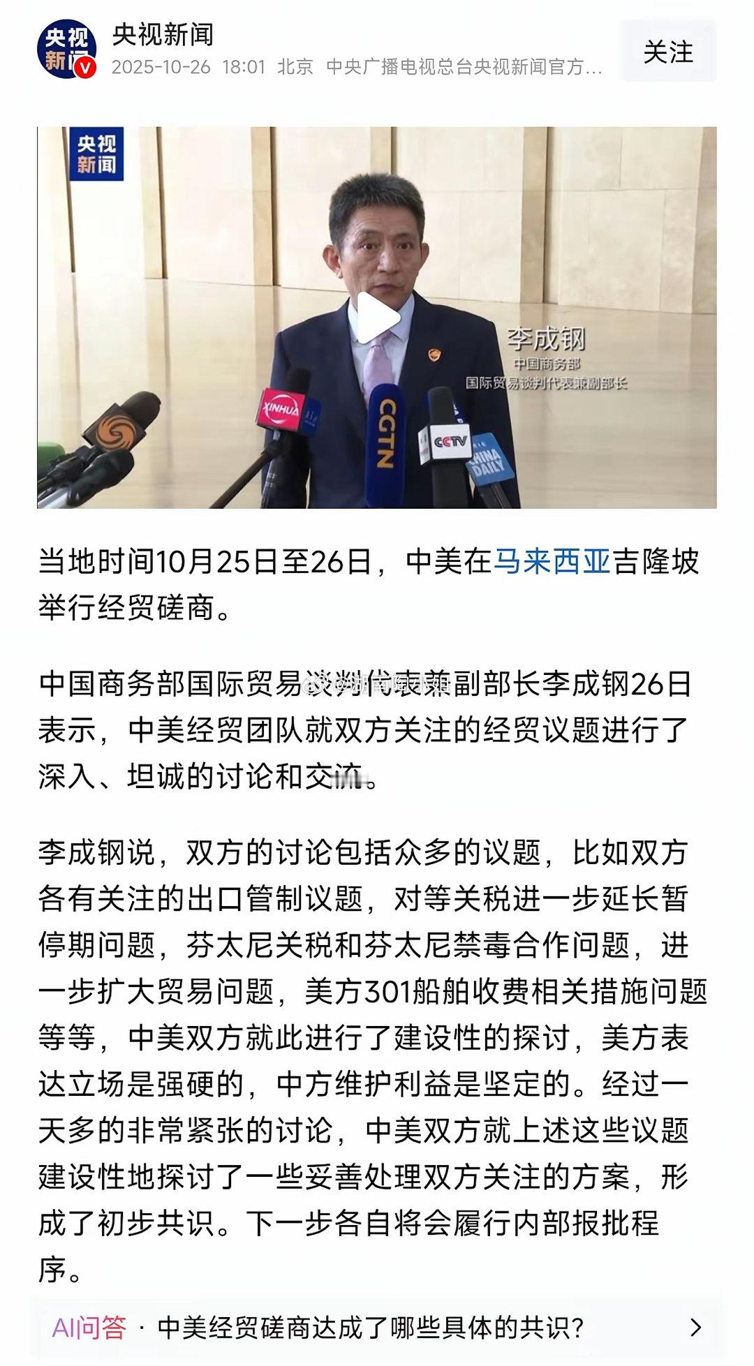 刚看到新闻 中美谈判居然达成初步协议！资本市场要炸锅！​明天行情不敢想 现在说3
