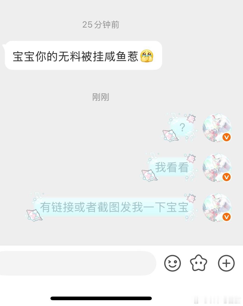 宝宝很感谢你告诉我 但是能不能在告诉我的同时把截图和链接给我我现在干着急😣 