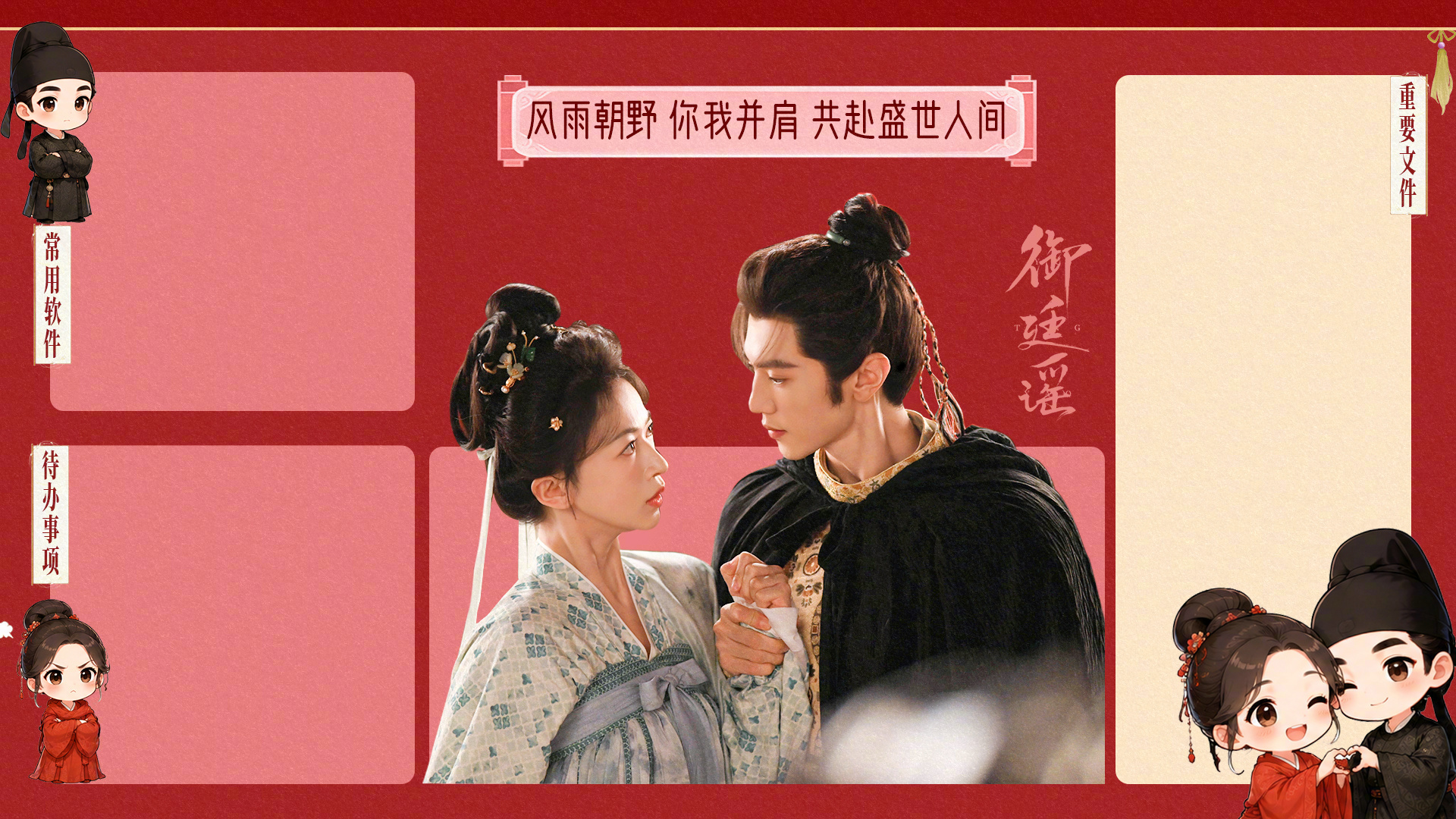 #上咪咕看御廷谣# 专属壁纸心动掉落~快来一键保存用起来吧！（按姓氏笔画排序）#