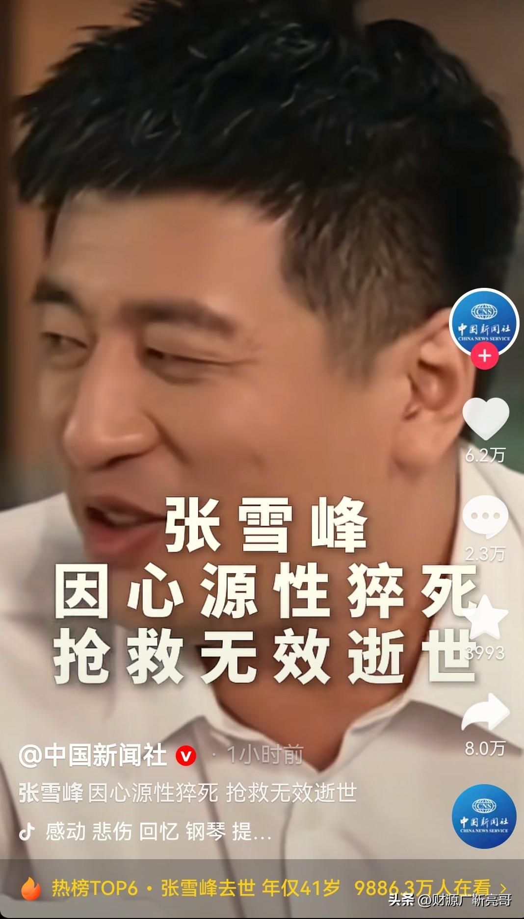41岁张雪峰猝逝：别让拼命，变成拼命
 
41岁，正是人生爬坡的关键节点，张雪峰