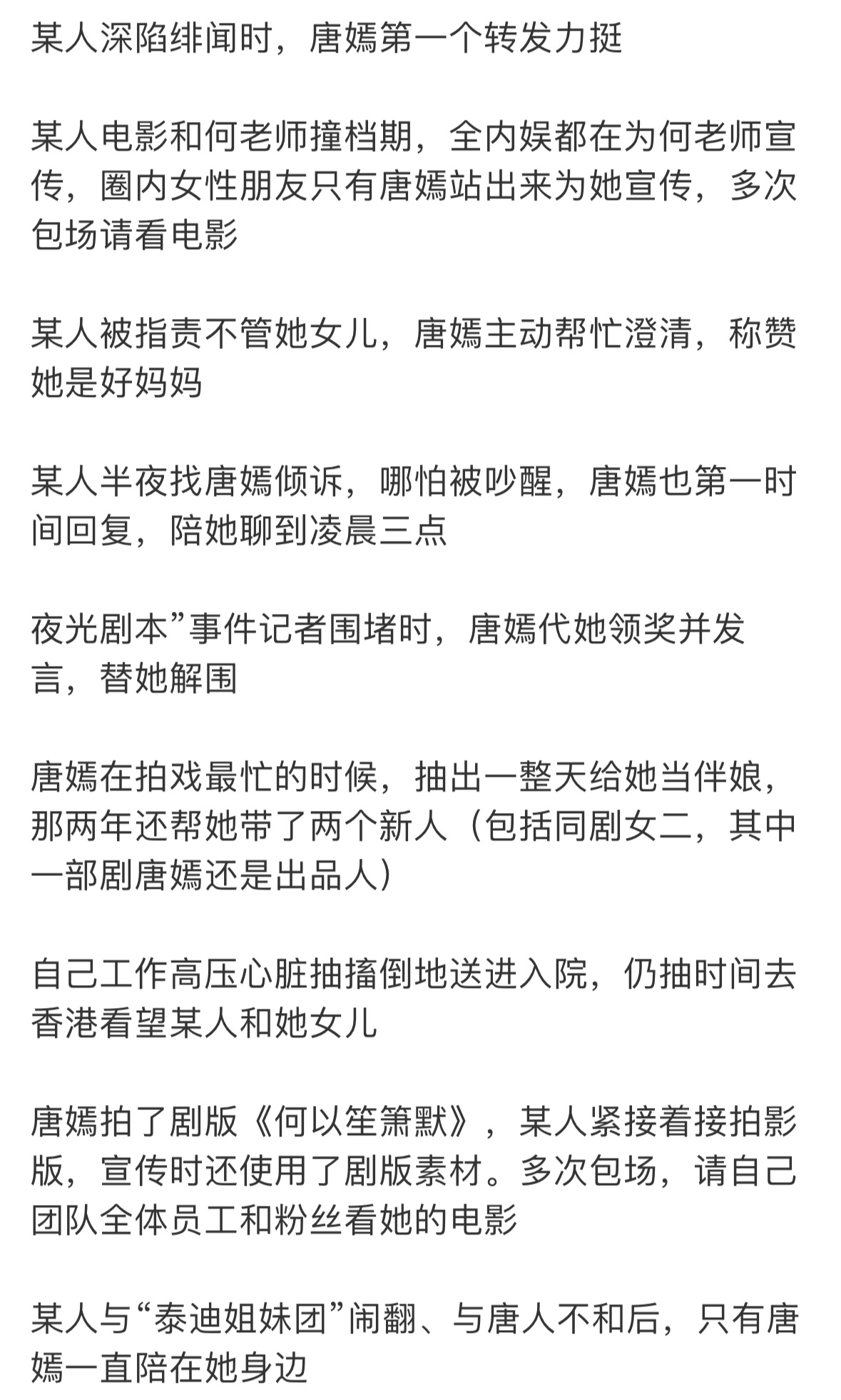 怎么把唐嫣描述的这么惨[泪奔]我都没吃过这些瓜 ​​​