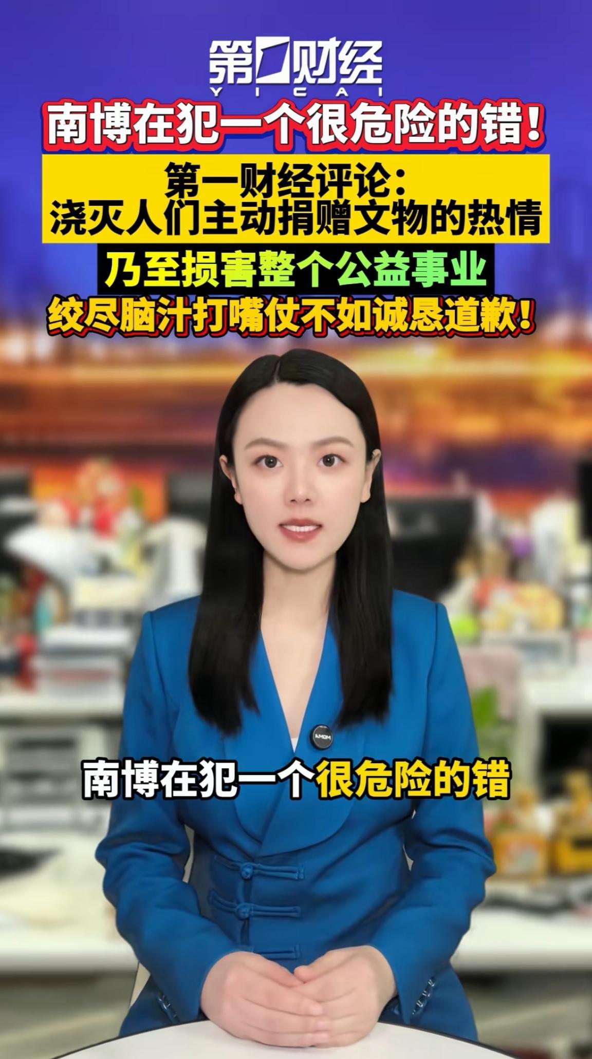 关于南博的事只有第一财经犀利指出：南博不经意间在犯一个很危险的错。

大家目前没