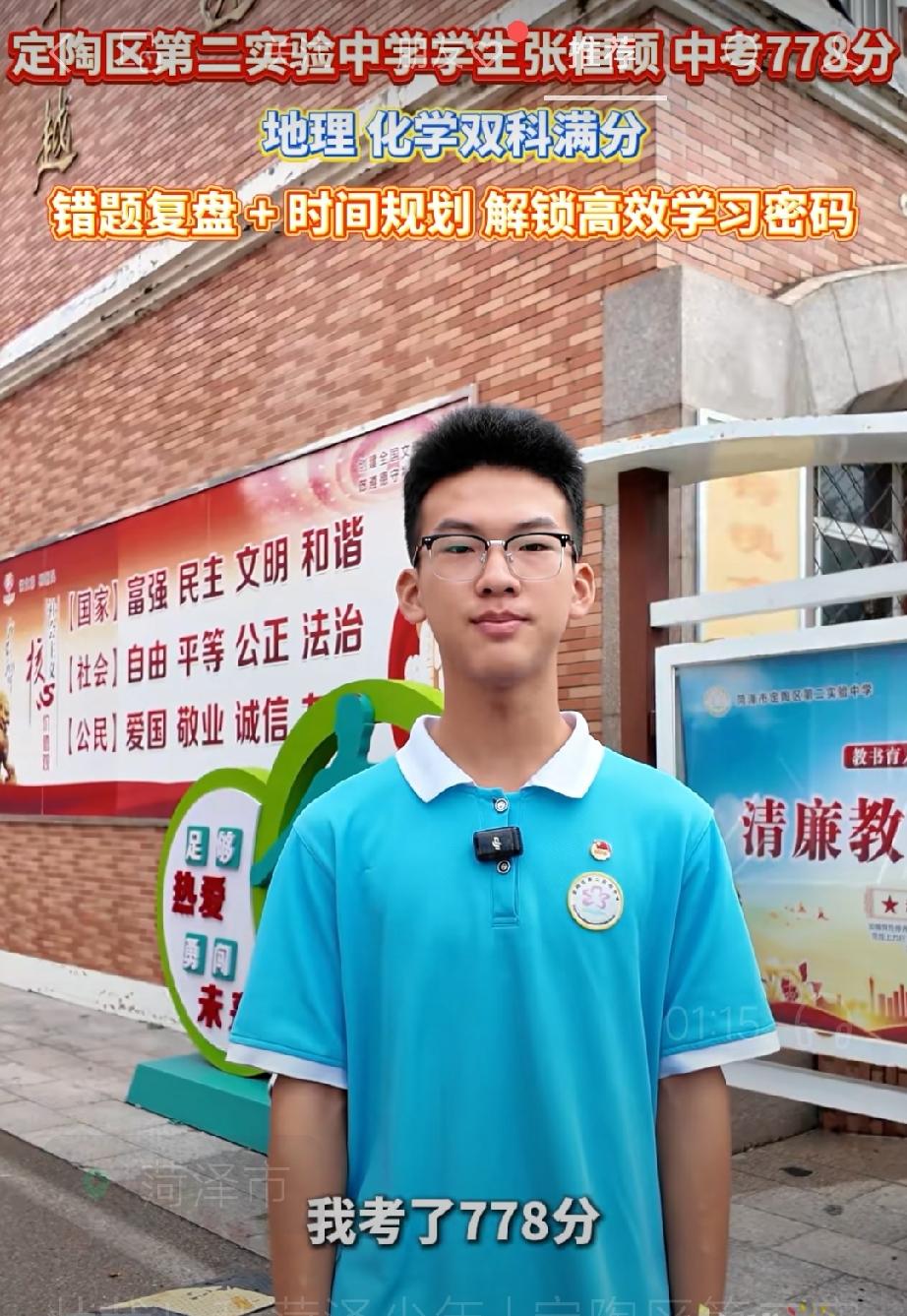 定陶区第二实验中学学生张恒硕 中考778分 地理 化学双科满分，经验分享： 错题